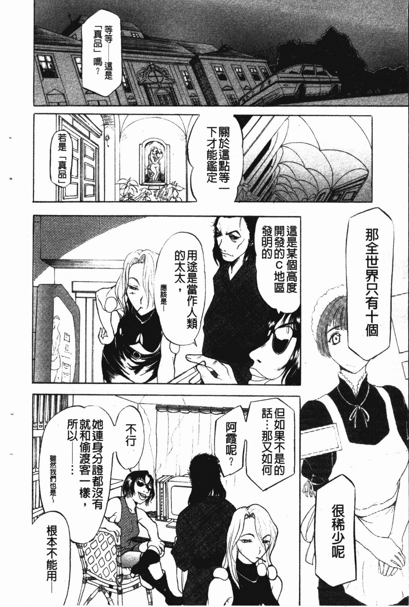 汉化版-[草津てるにょ] ダークウィスパー [中国翻訳]_第4集