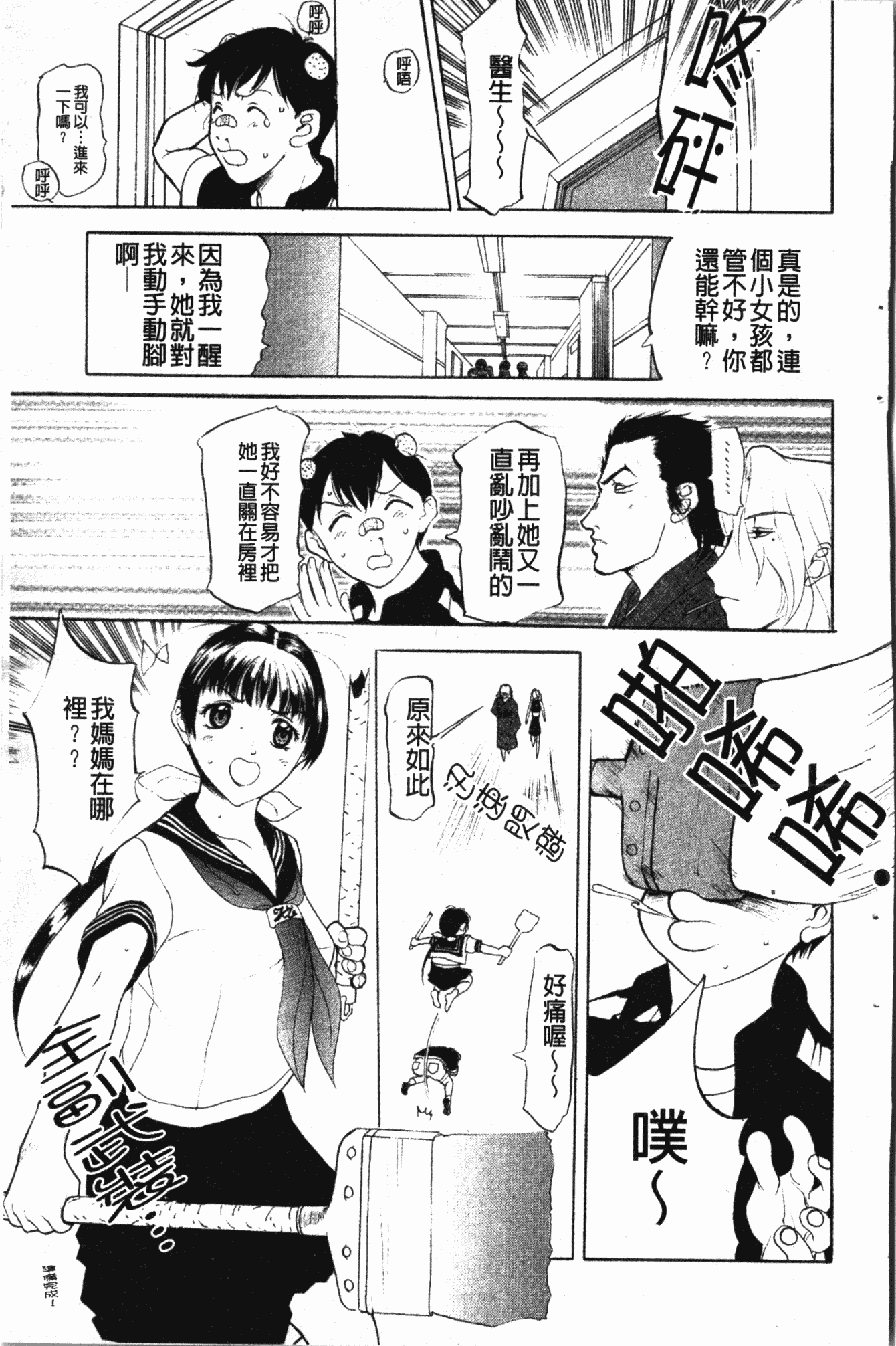 汉化版-[草津てるにょ] ダークウィスパー [中国翻訳]_第4集