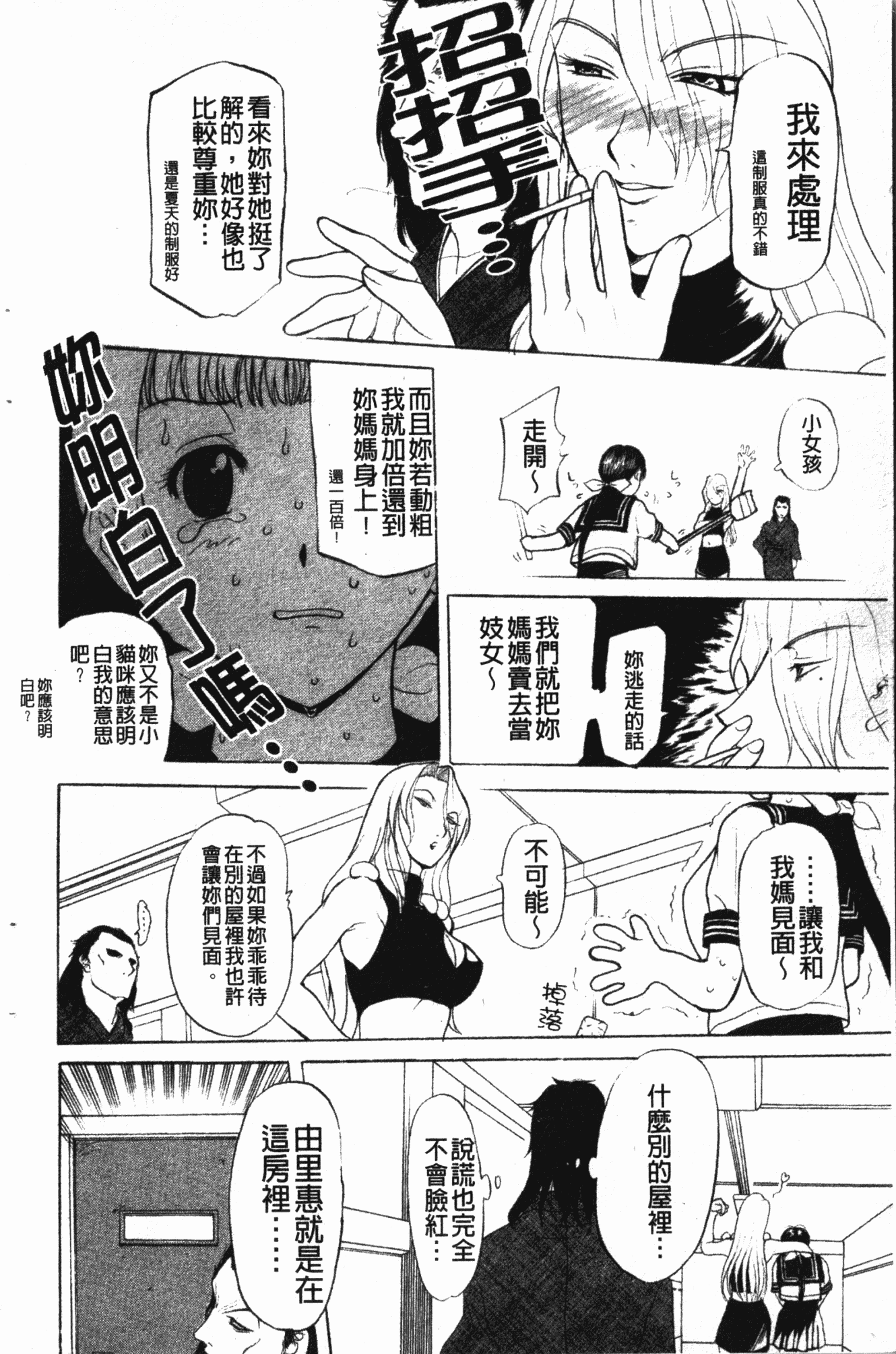 汉化版-[草津てるにょ] ダークウィスパー [中国翻訳]_第4集