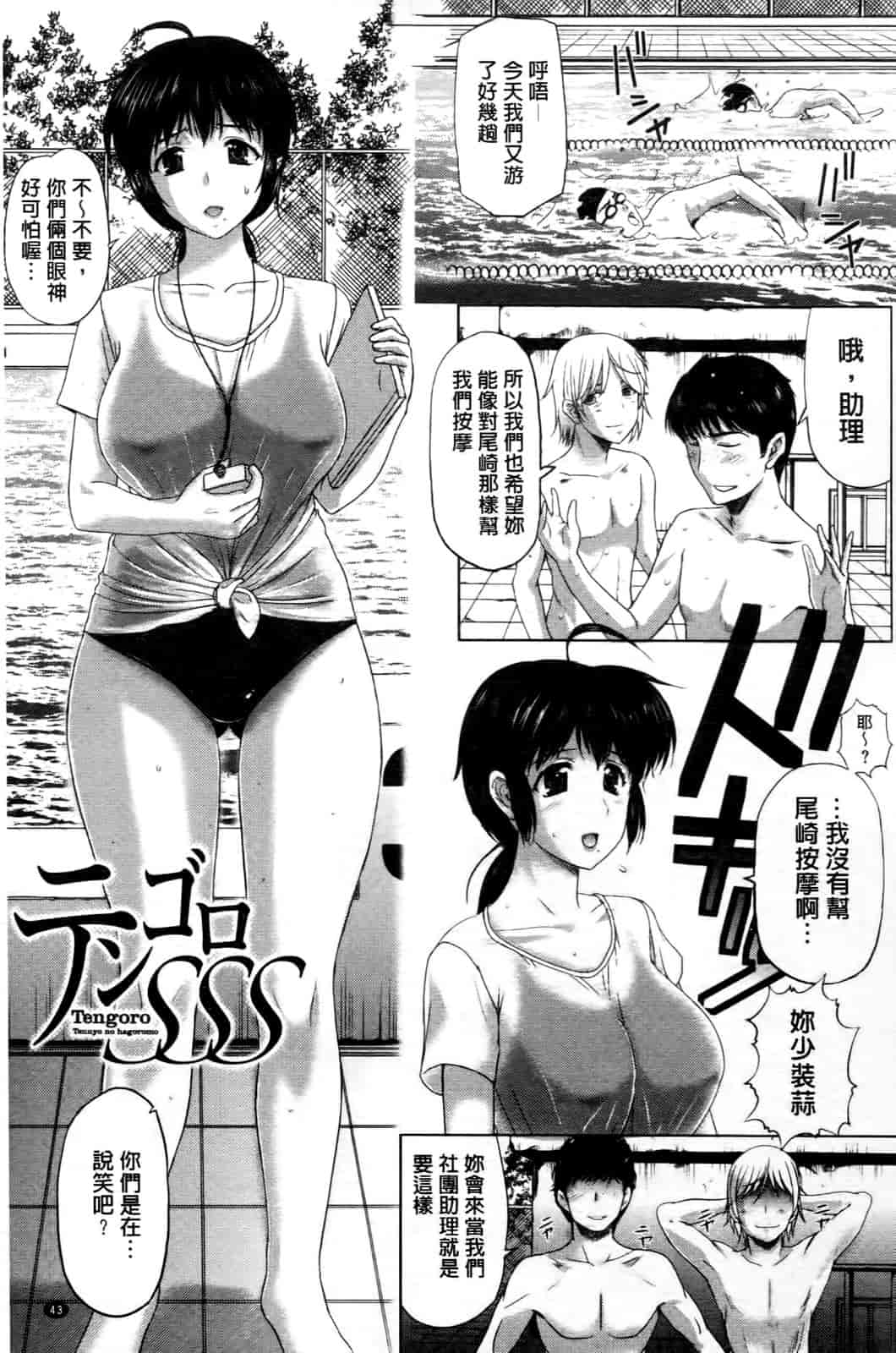 汉化版-[草津てるにょ] テンゴロ Ch. 1-9 [汉化]_第5集