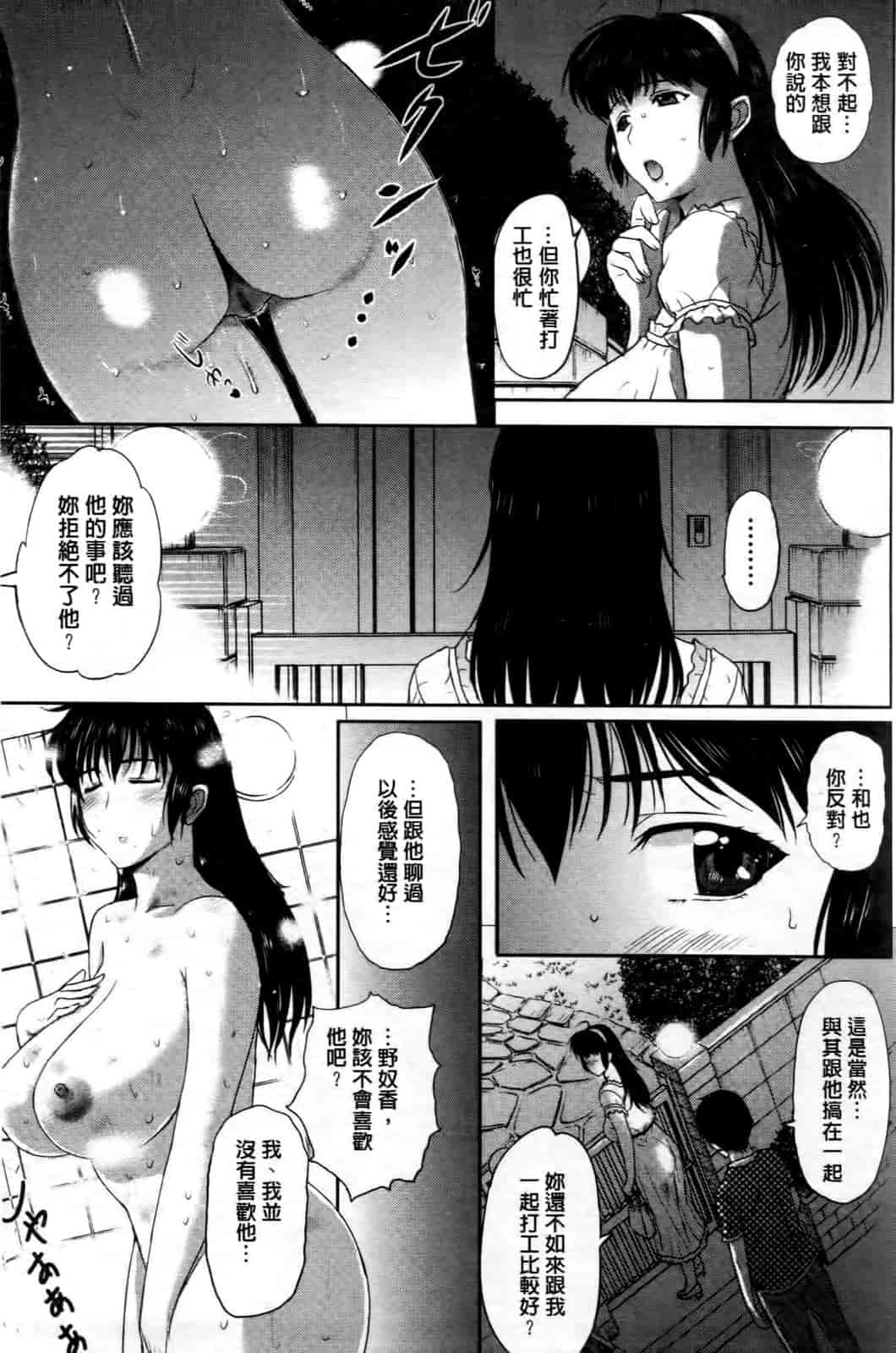 汉化版-[草津てるにょ] テンゴロ Ch. 1-9 [汉化]_第6集