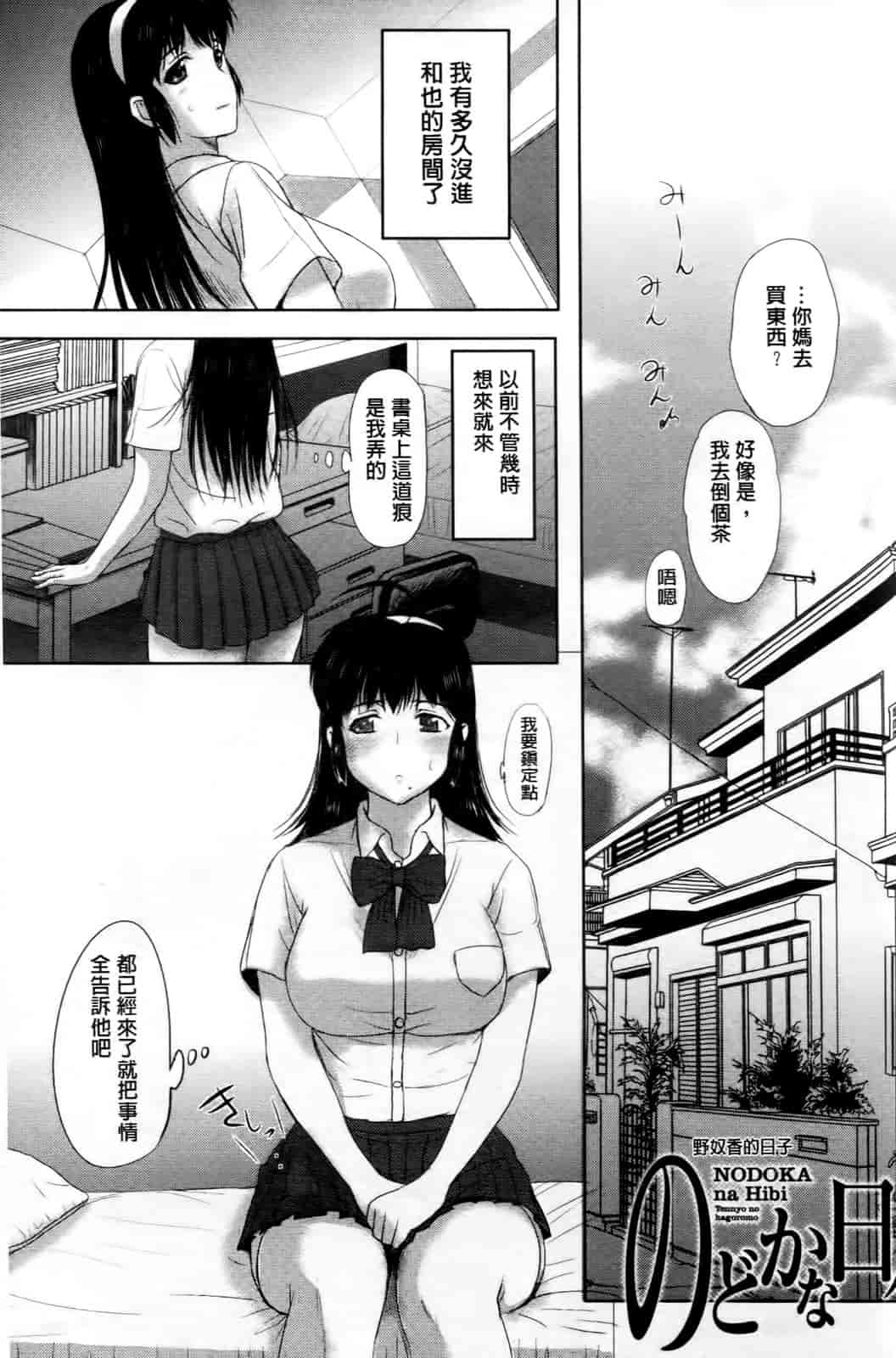 汉化版-[草津てるにょ] テンゴロ Ch. 1-9 [汉化]_第6集