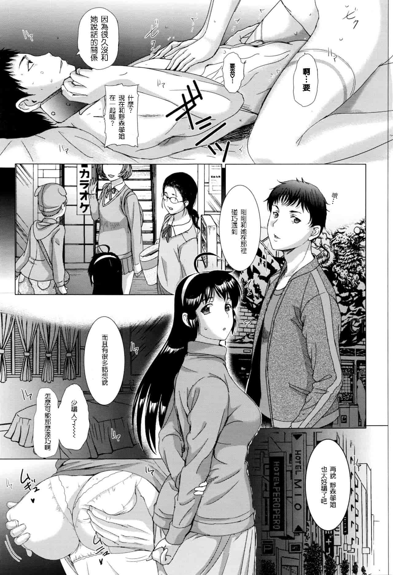 汉化版-[草津てるにょ] テンゴロ Ch. 1-9 [汉化]_第7集