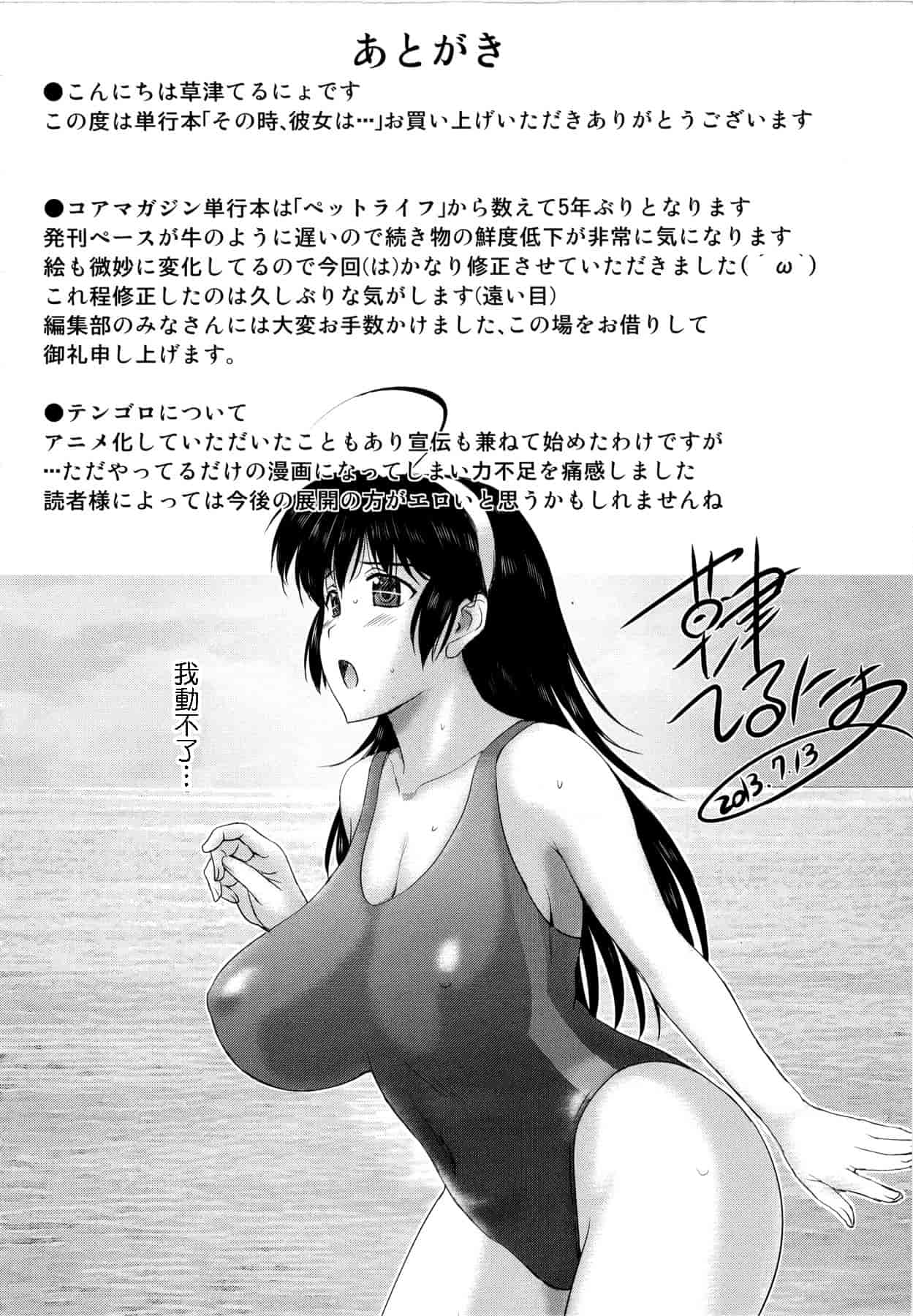 汉化版-[草津てるにょ] テンゴロ Ch. 1-9 [汉化]_第7集