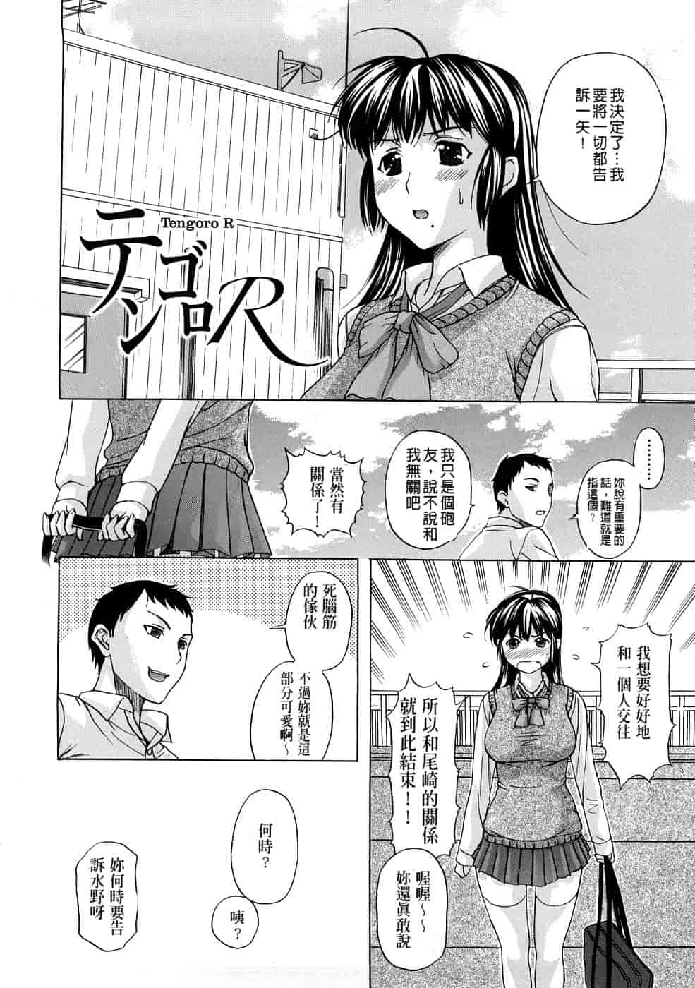 汉化版-[草津てるにょ] テンゴロ Ch. 1-9 [汉化]_第2集