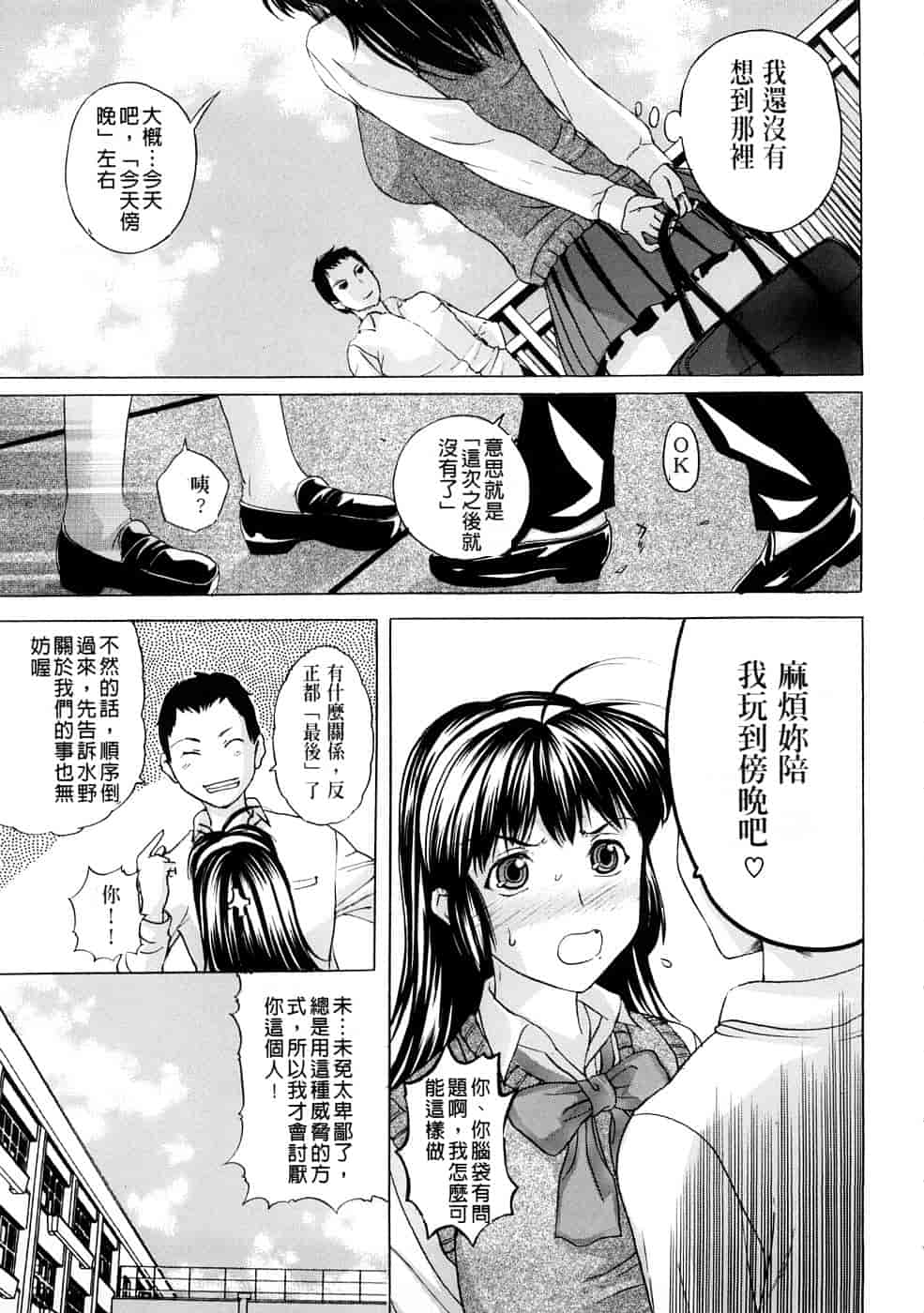 汉化版-[草津てるにょ] テンゴロ Ch. 1-9 [汉化]_第2集