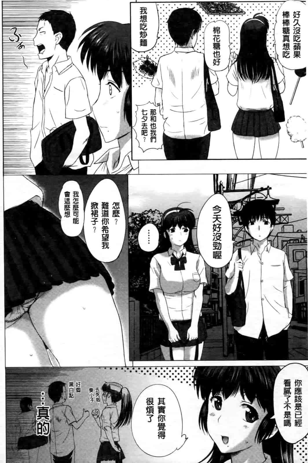 汉化版-[草津てるにょ] テンゴロ Ch. 1-9 [汉化]_第3集
