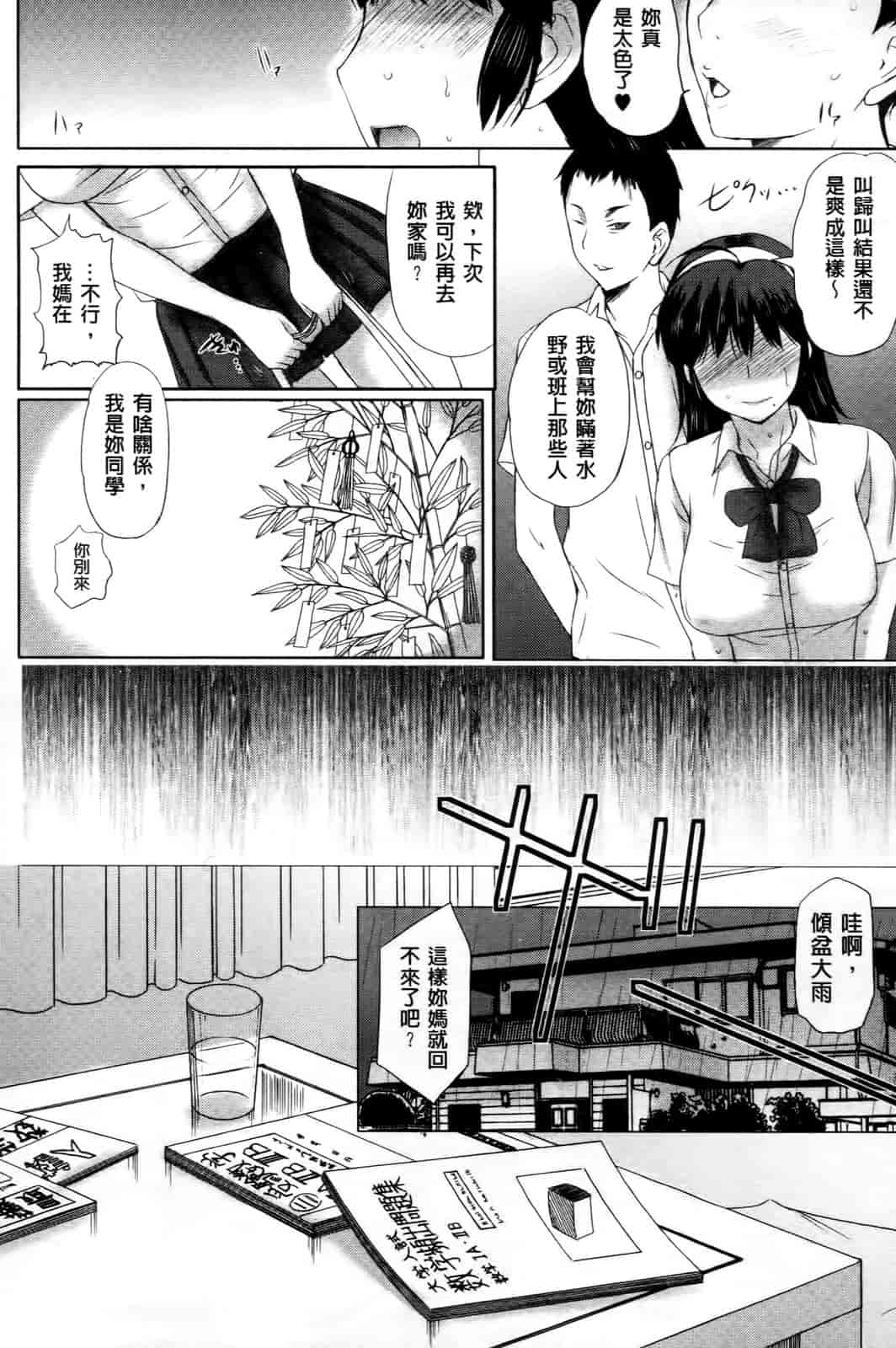 汉化版-[草津てるにょ] テンゴロ Ch. 1-9 [汉化]_第3集
