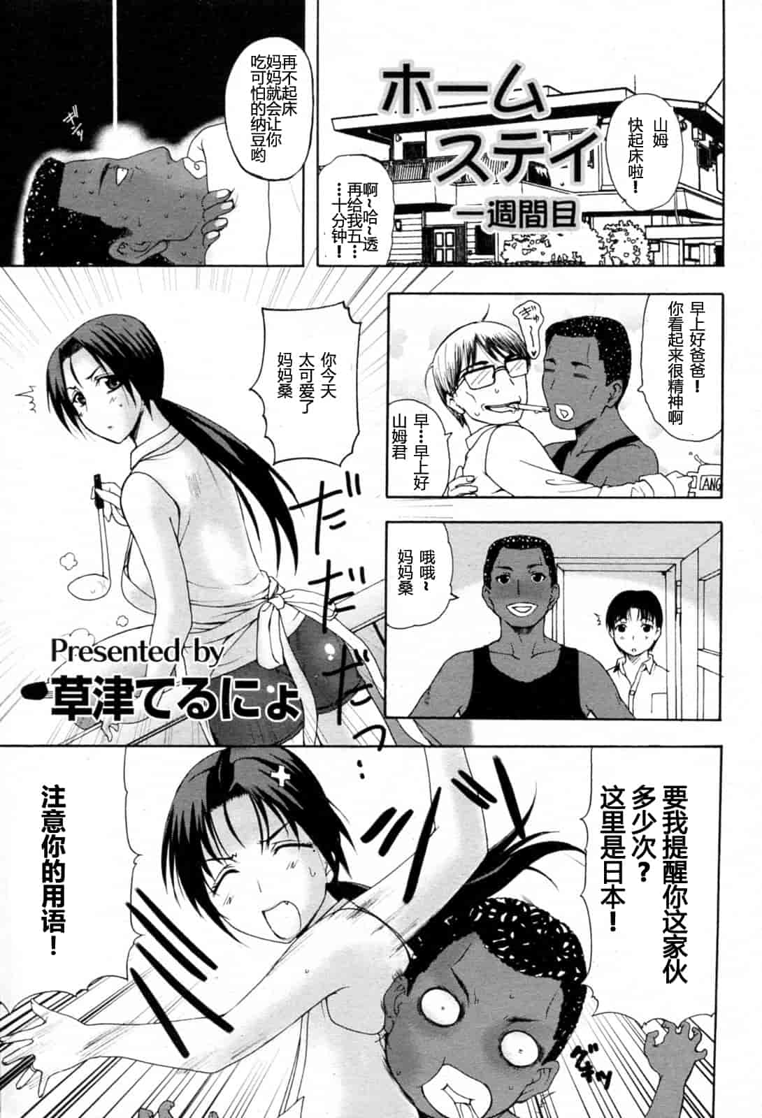 汉化版-[草津てるにょ] ホームステイ 1-8_第1集