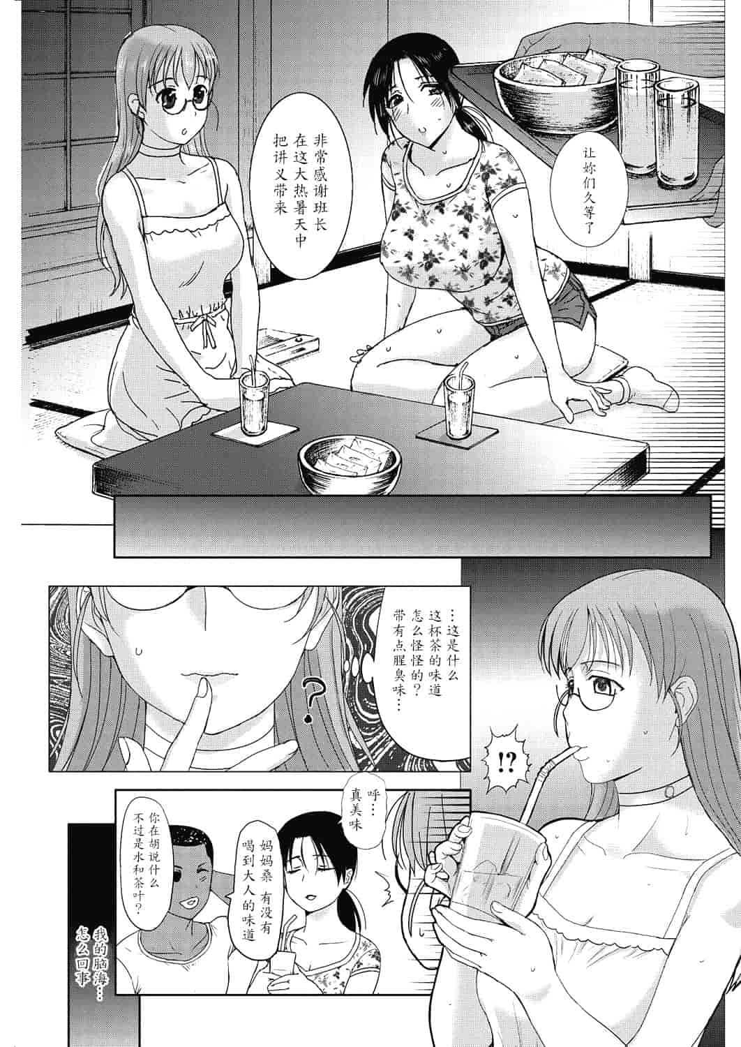 汉化版-[草津てるにょ] ホームステイ 1-8_第5集