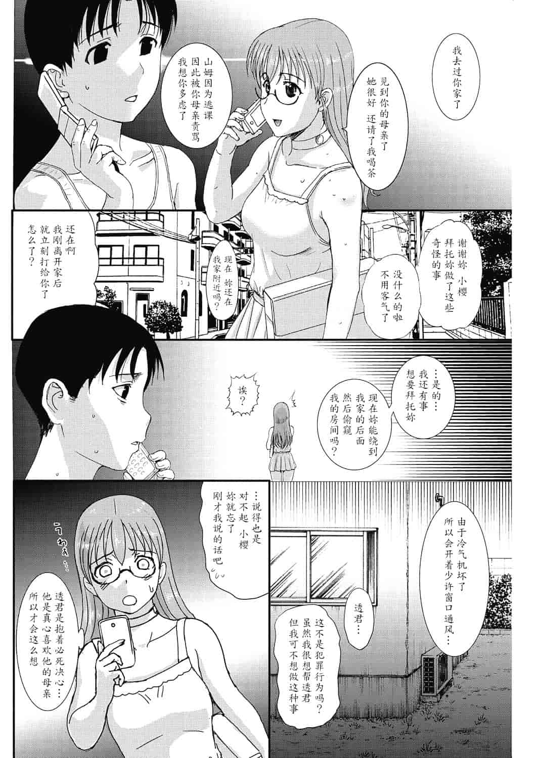 汉化版-[草津てるにょ] ホームステイ 1-8_第5集
