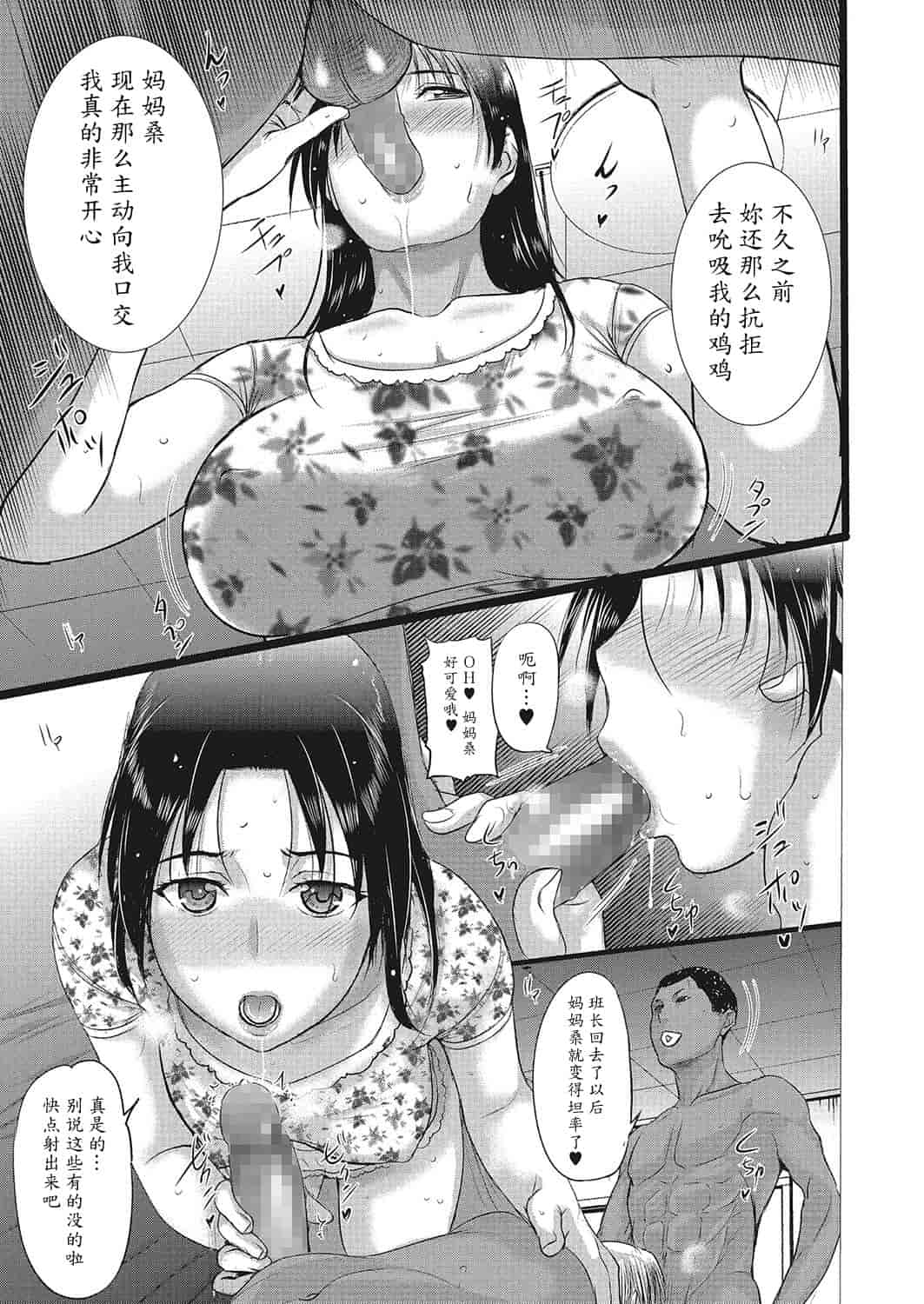 汉化版-[草津てるにょ] ホームステイ 1-8_第5集