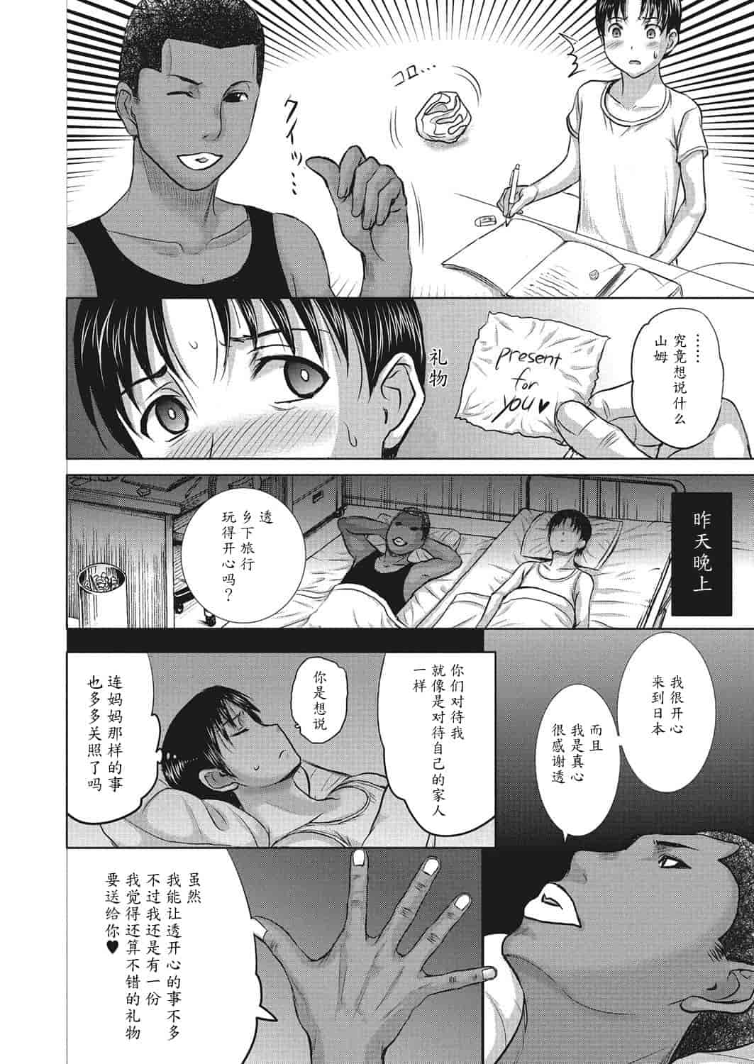 汉化版-[草津てるにょ] ホームステイ 1-8_第6集