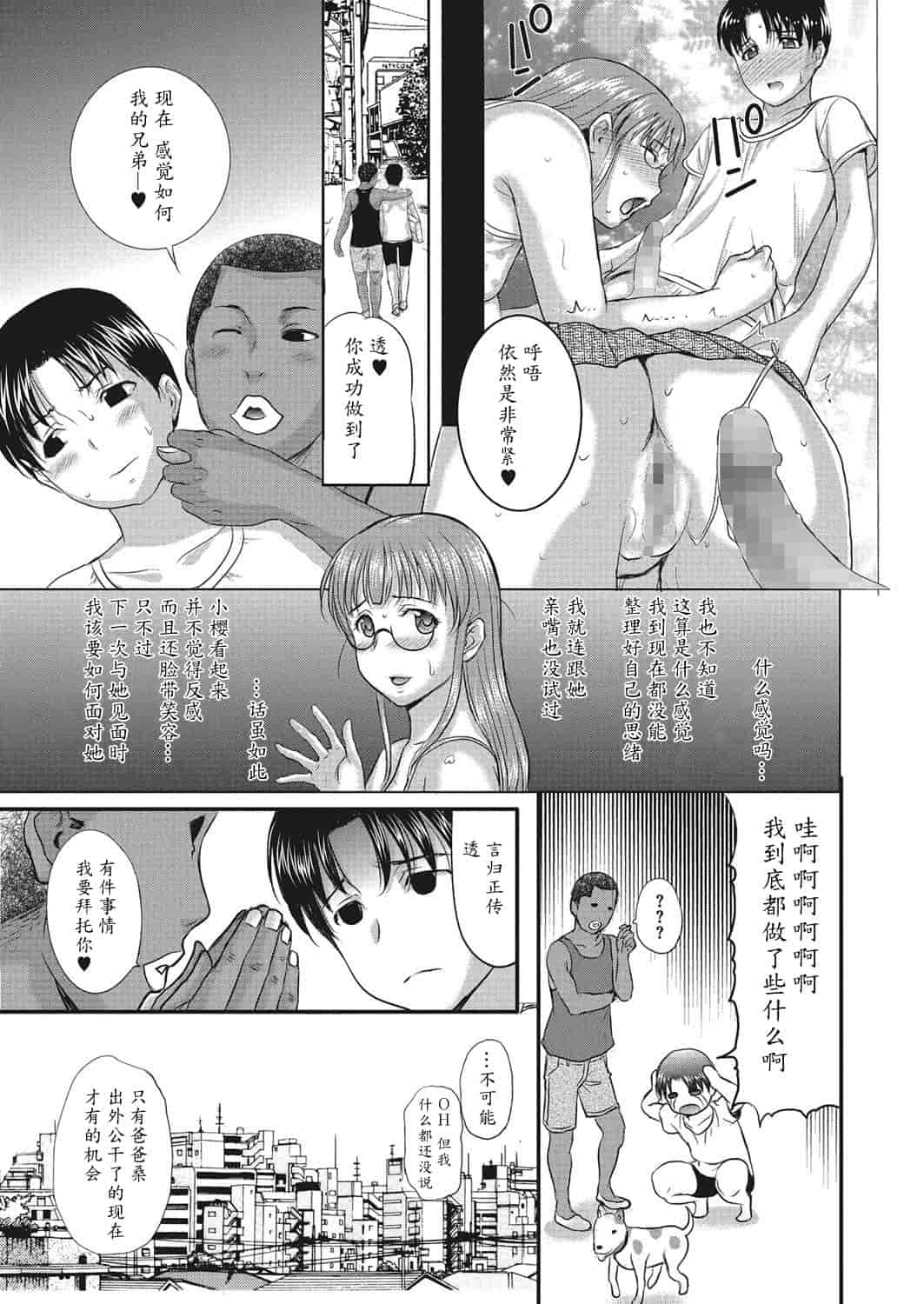 汉化版-[草津てるにょ] ホームステイ 1-8_第7集