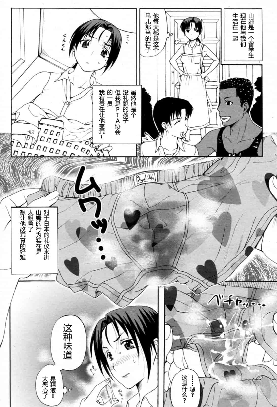 汉化版-[草津てるにょ] ホームステイ 1-8_第1集