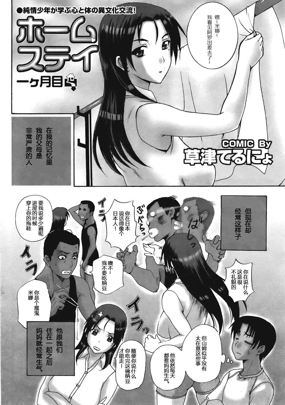 汉化版-[草津てるにょ] ホームステイ 1-8_第1集