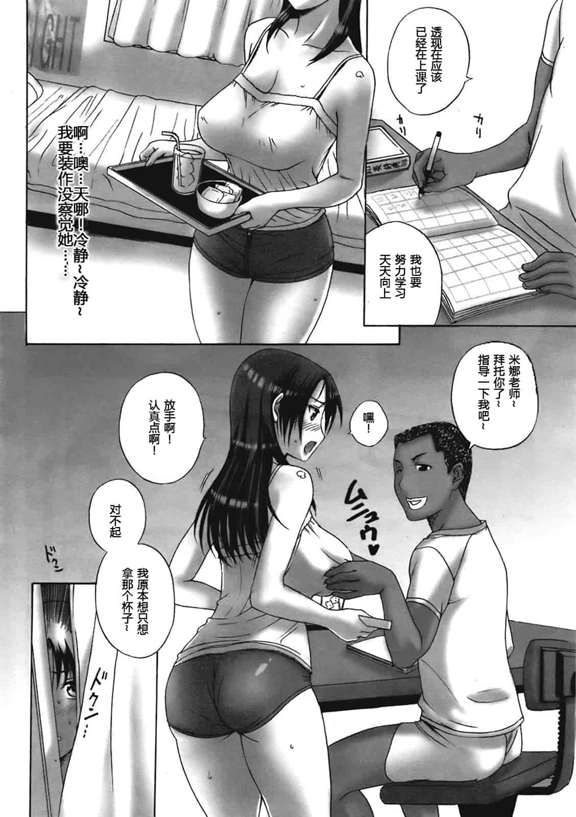汉化版-[草津てるにょ] ホームステイ 1-8_第2集