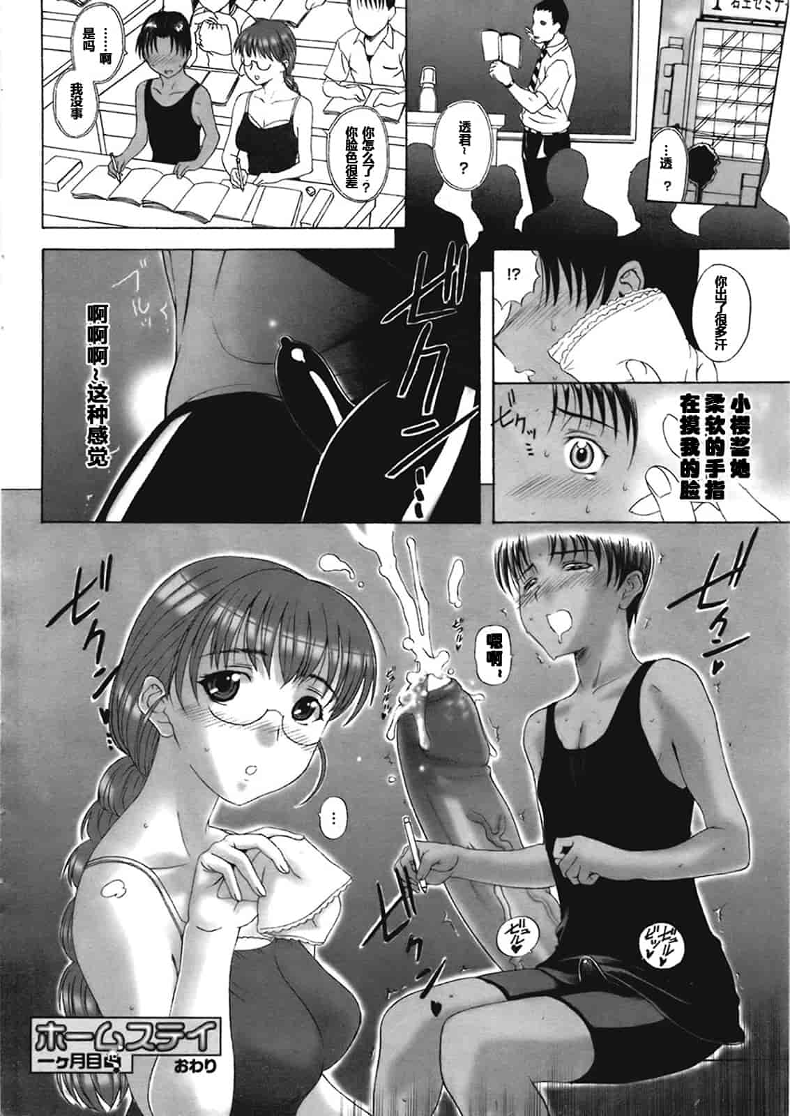 汉化版-[草津てるにょ] ホームステイ 1-8_第2集