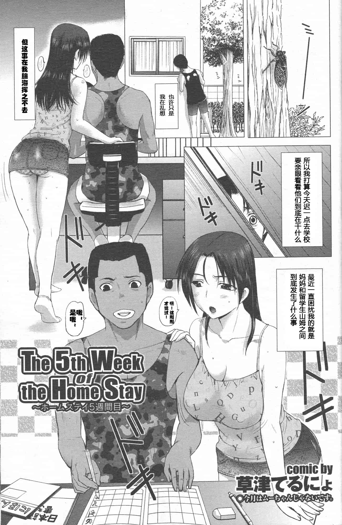汉化版-[草津てるにょ] ホームステイ 1-8_第2集