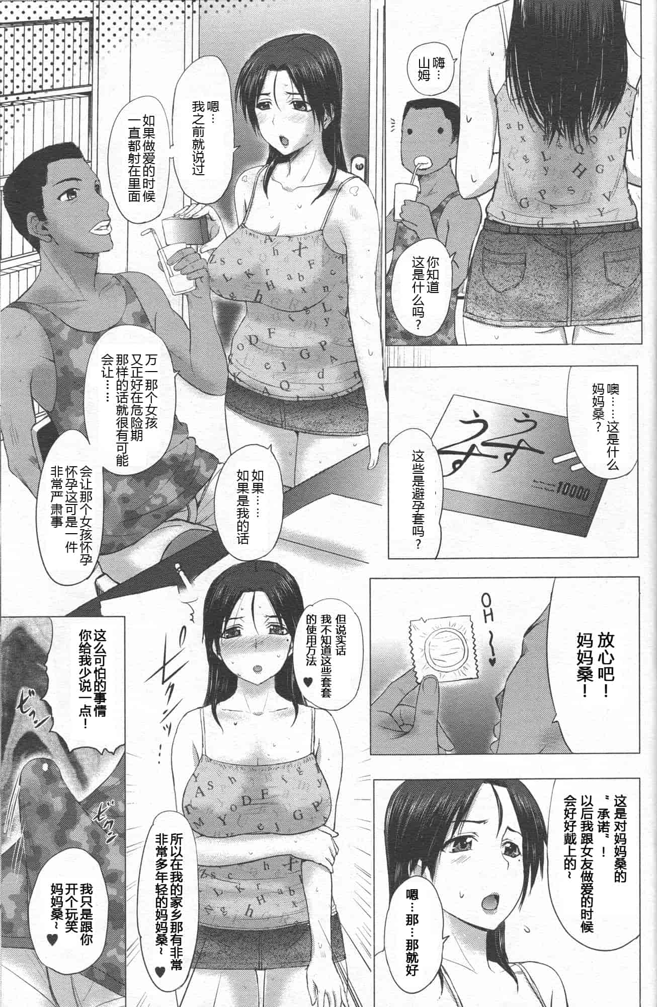 汉化版-[草津てるにょ] ホームステイ 1-8_第2集