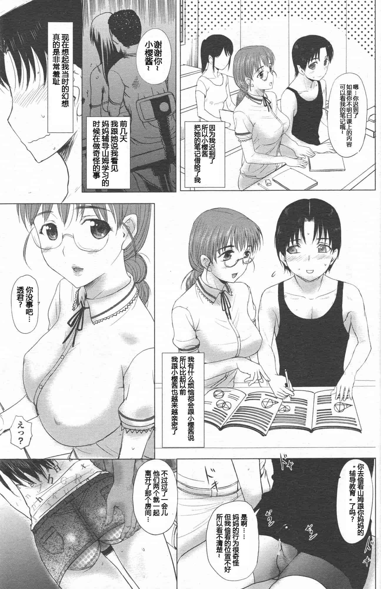 汉化版-[草津てるにょ] ホームステイ 1-8_第2集