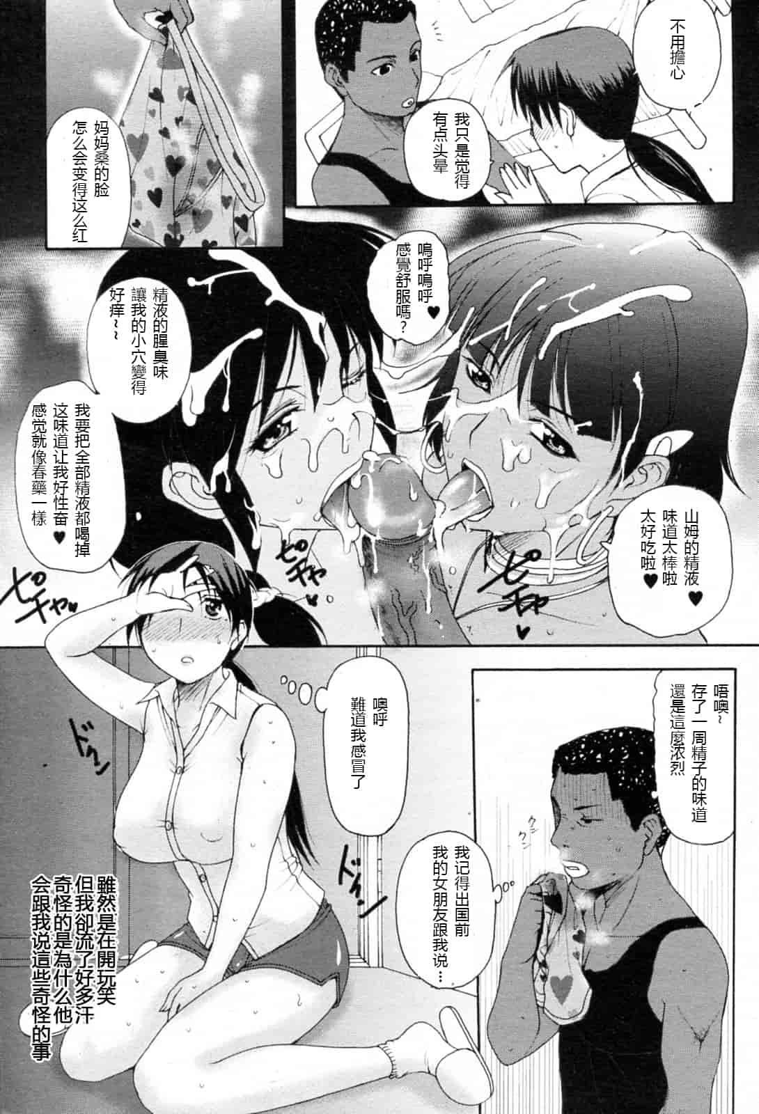汉化版-[草津てるにょ] ホームステイ 1-8_第1集