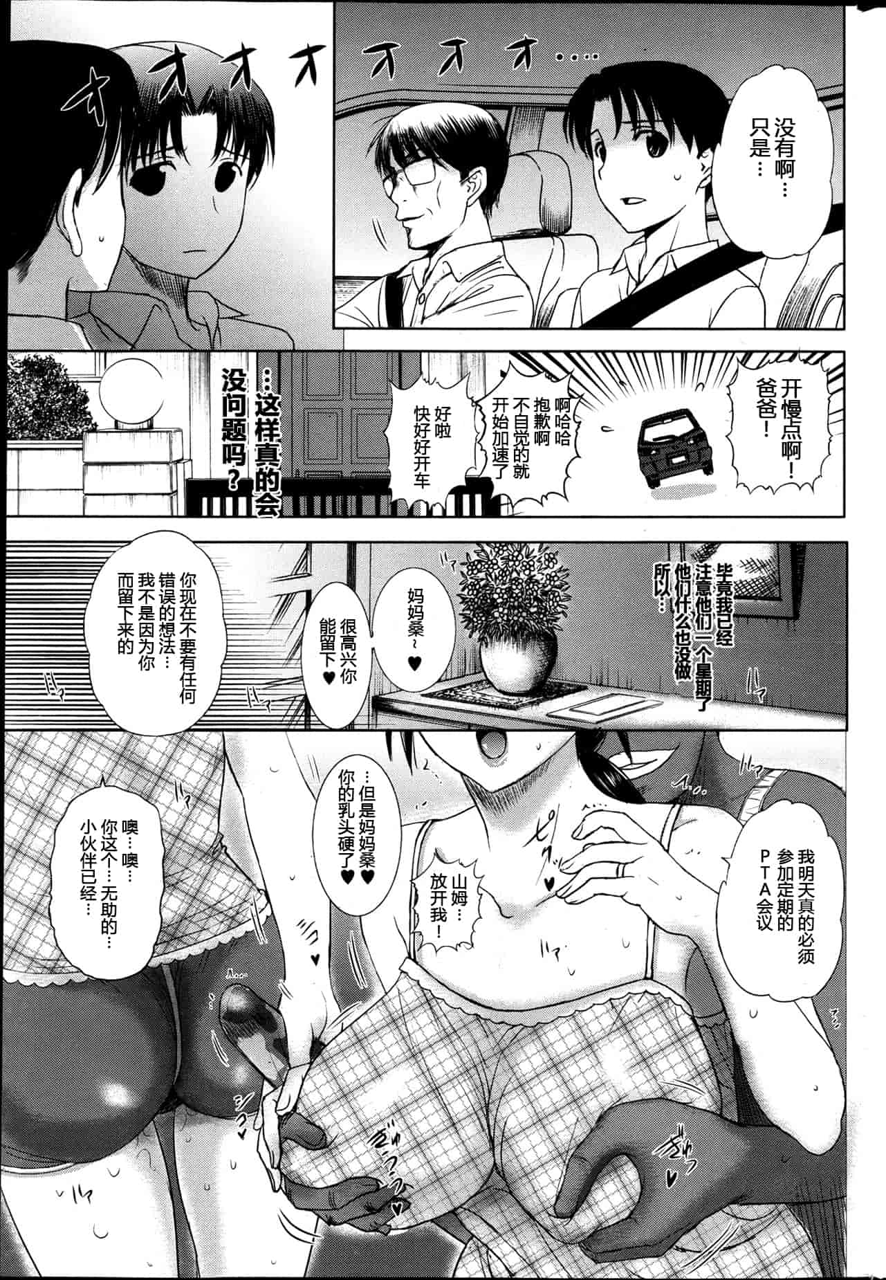 汉化版-[草津てるにょ] ホームステイ 1-8_第3集
