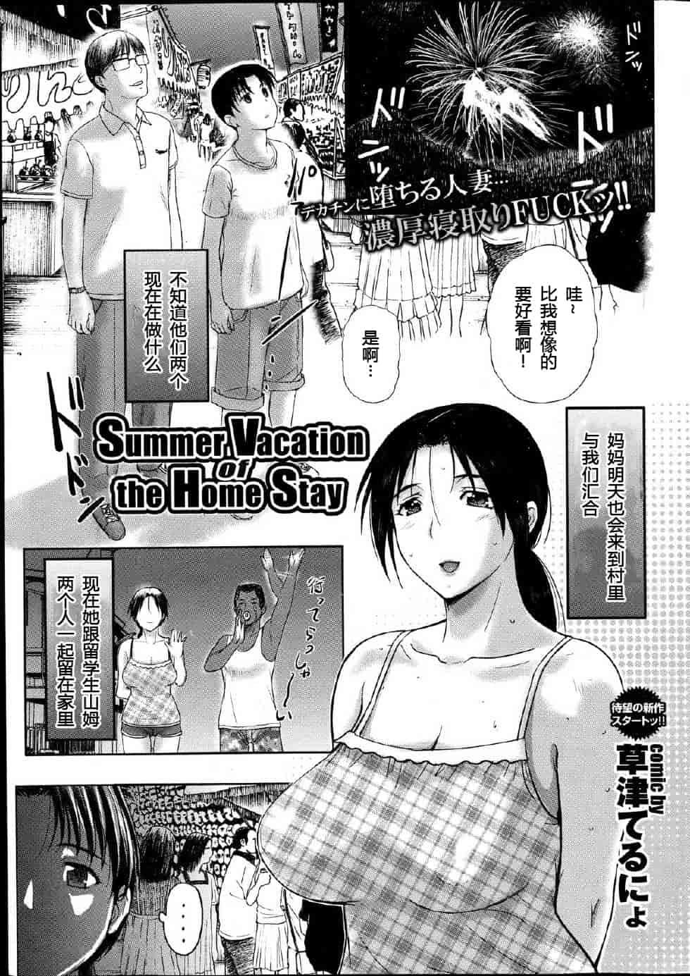 汉化版-[草津てるにょ] ホームステイ 1-8_第4集