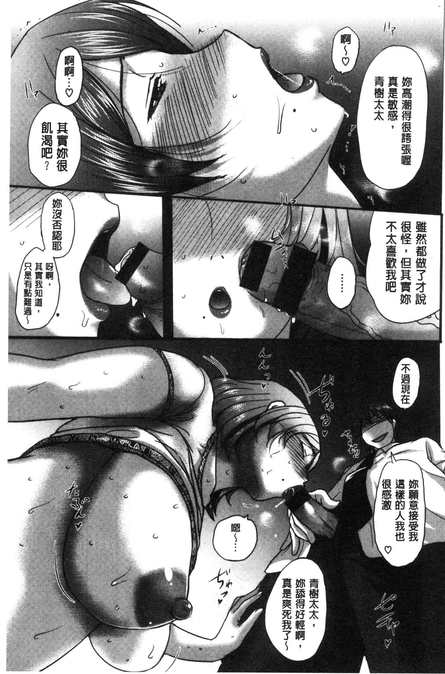 汉化版-[草津てるにょ] メスパコ日記 [風的工房] C3646_第4集