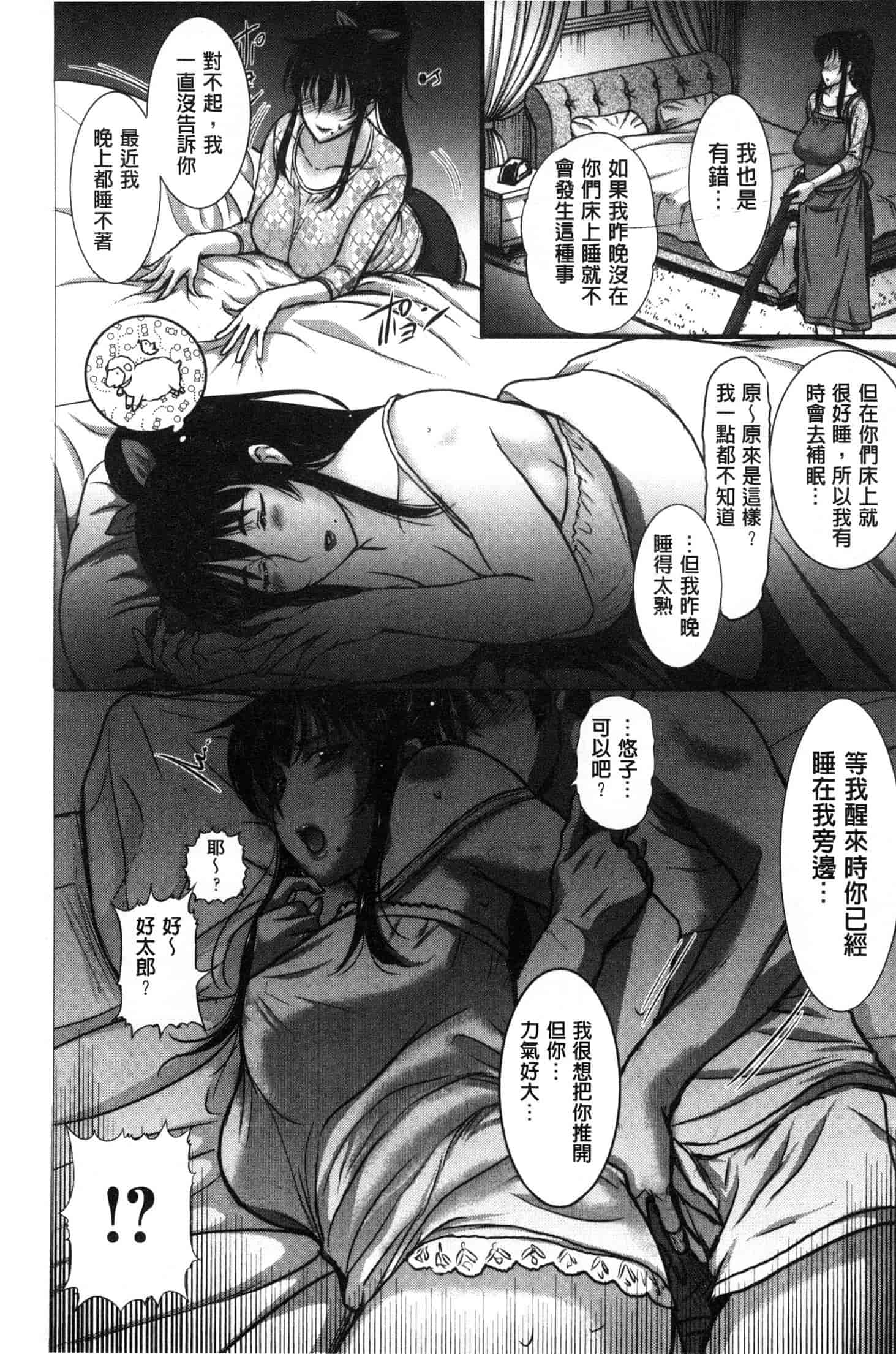 汉化版-[草津てるにょ] メスパコ日記 [風的工房] C3646_第1集