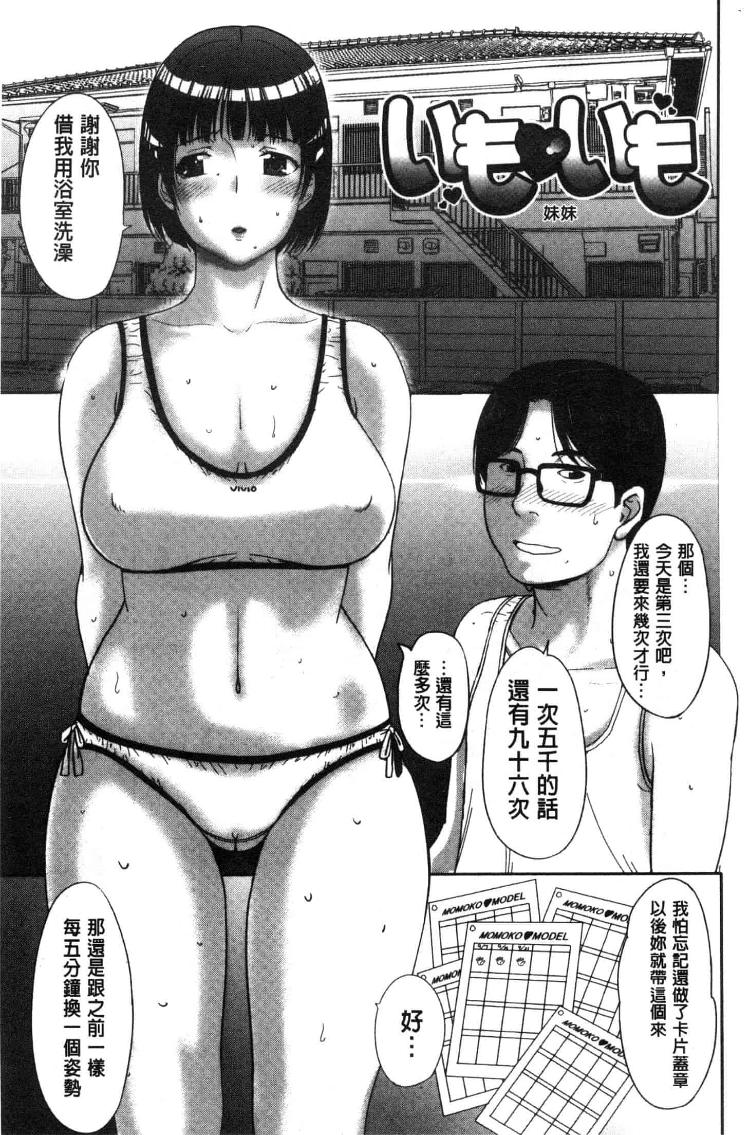 汉化版-[草津てるにょ] メスパコ日記 [風的工房] C3646_第6集