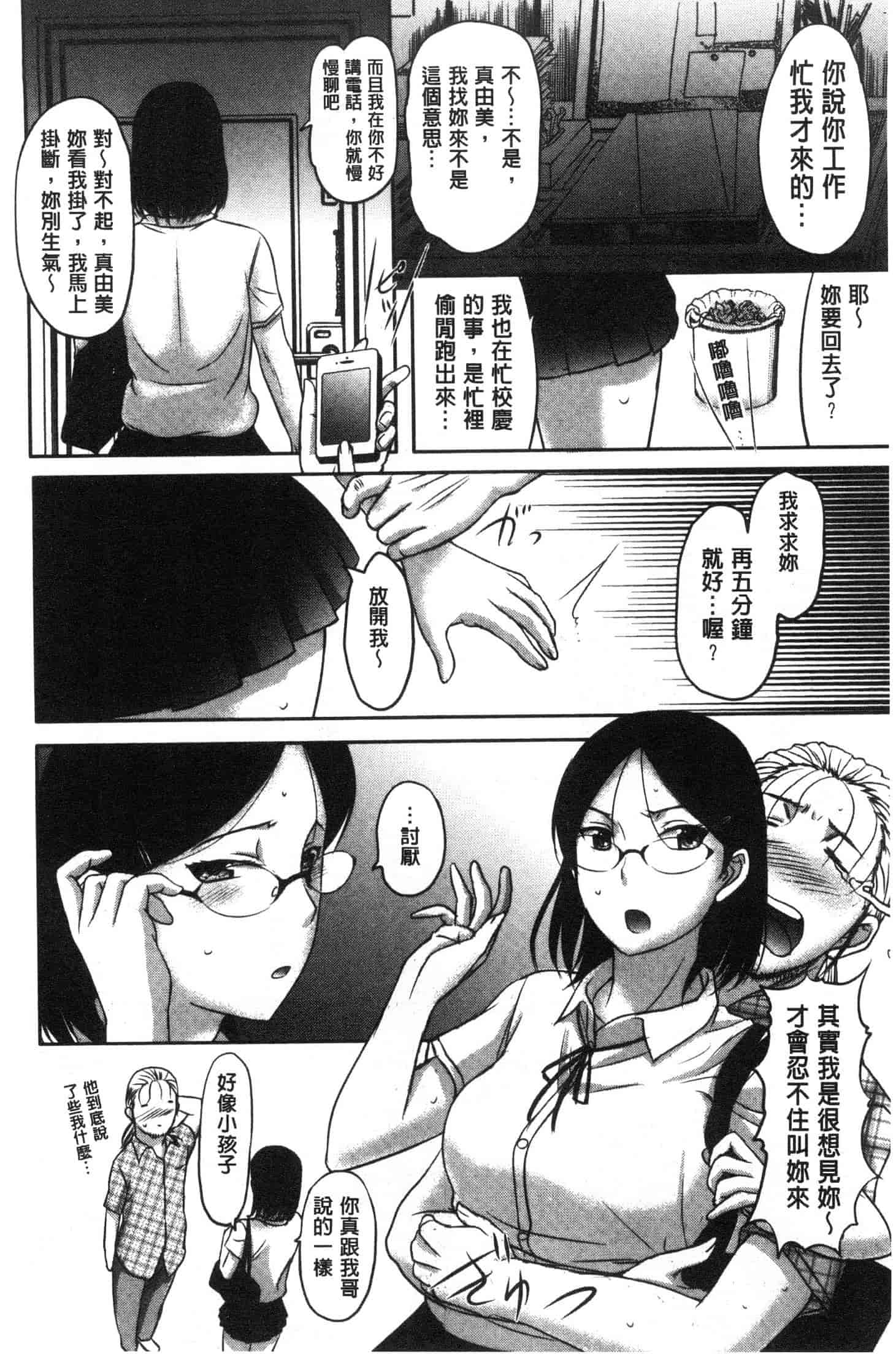 汉化版-[草津てるにょ] メスパコ日記 [風的工房] C3646_第7集