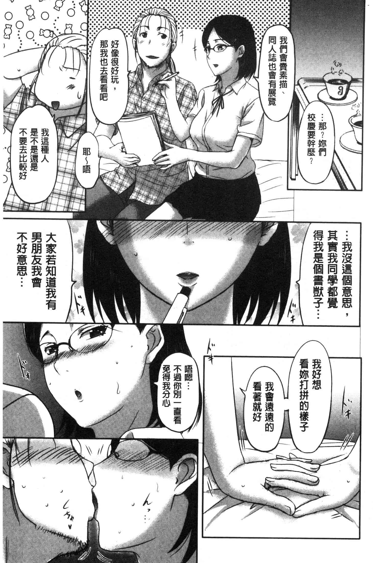 汉化版-[草津てるにょ] メスパコ日記 [風的工房] C3646_第7集