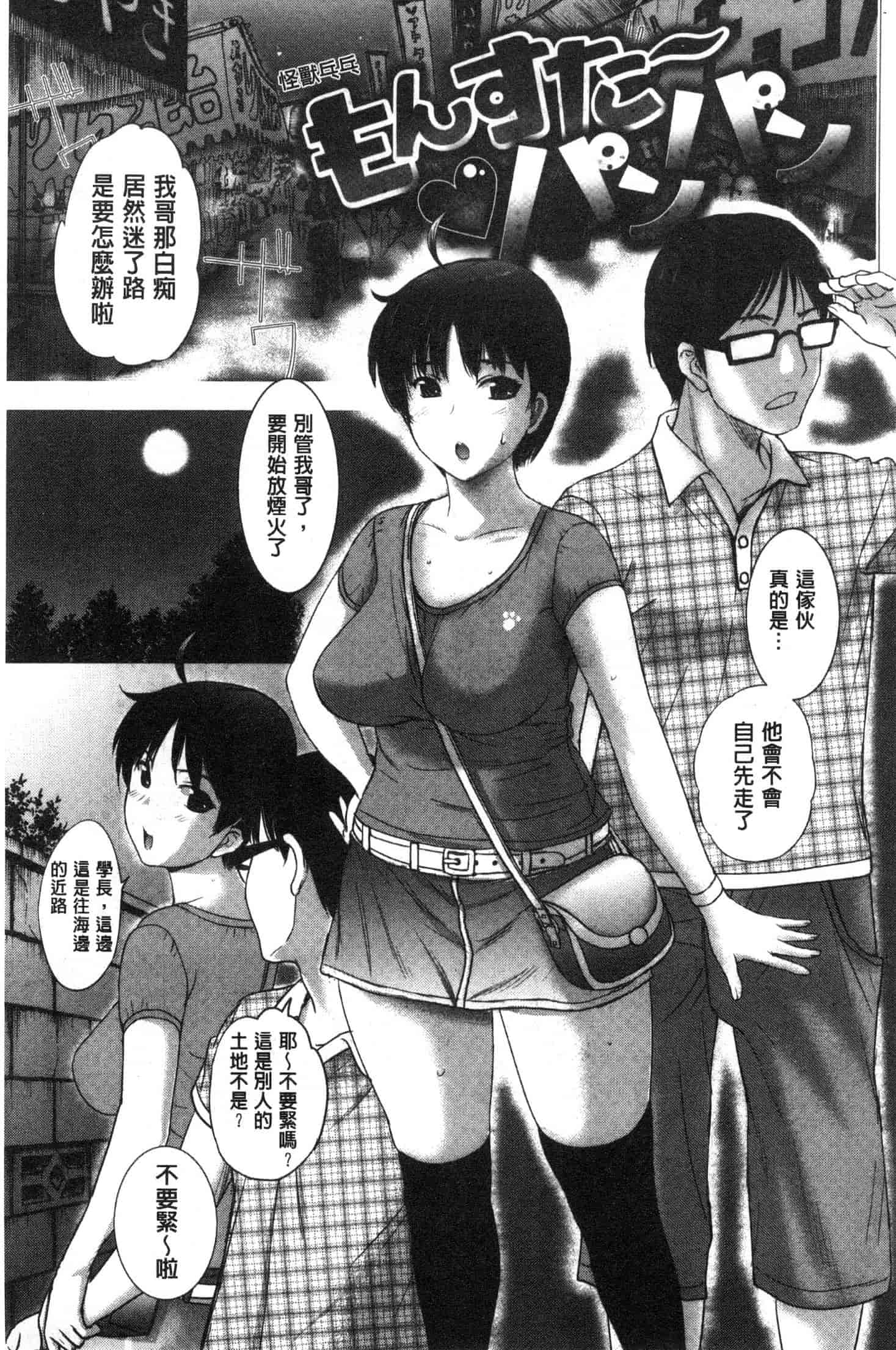 汉化版-[草津てるにょ] メスパコ日記 [風的工房] C3646_第7集