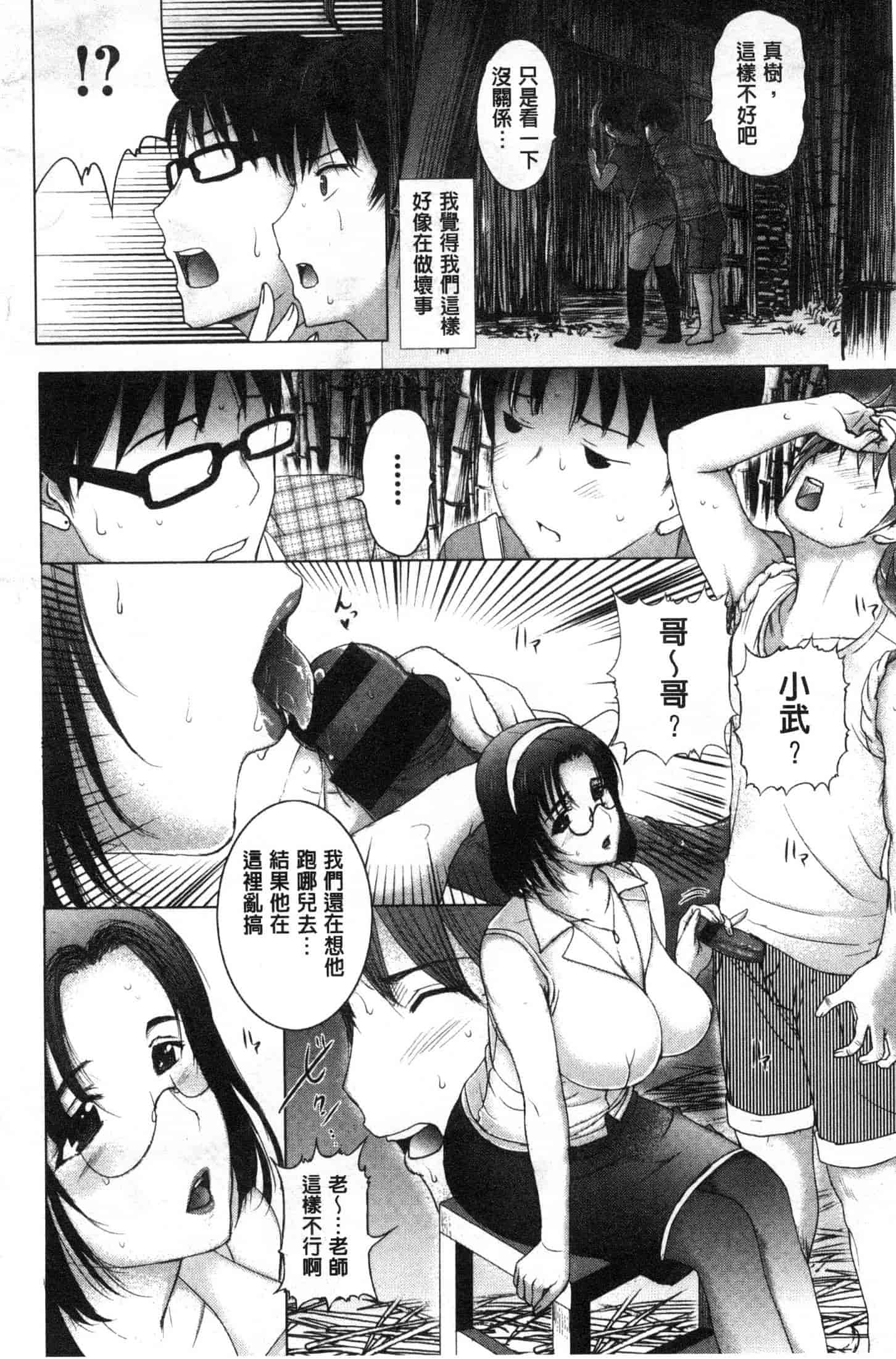 汉化版-[草津てるにょ] メスパコ日記 [風的工房] C3646_第7集