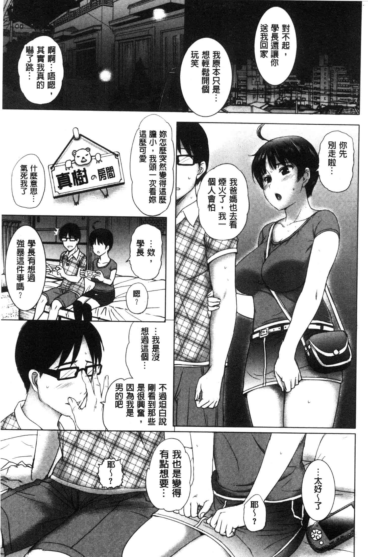 汉化版-[草津てるにょ] メスパコ日記 [風的工房] C3646_第7集
