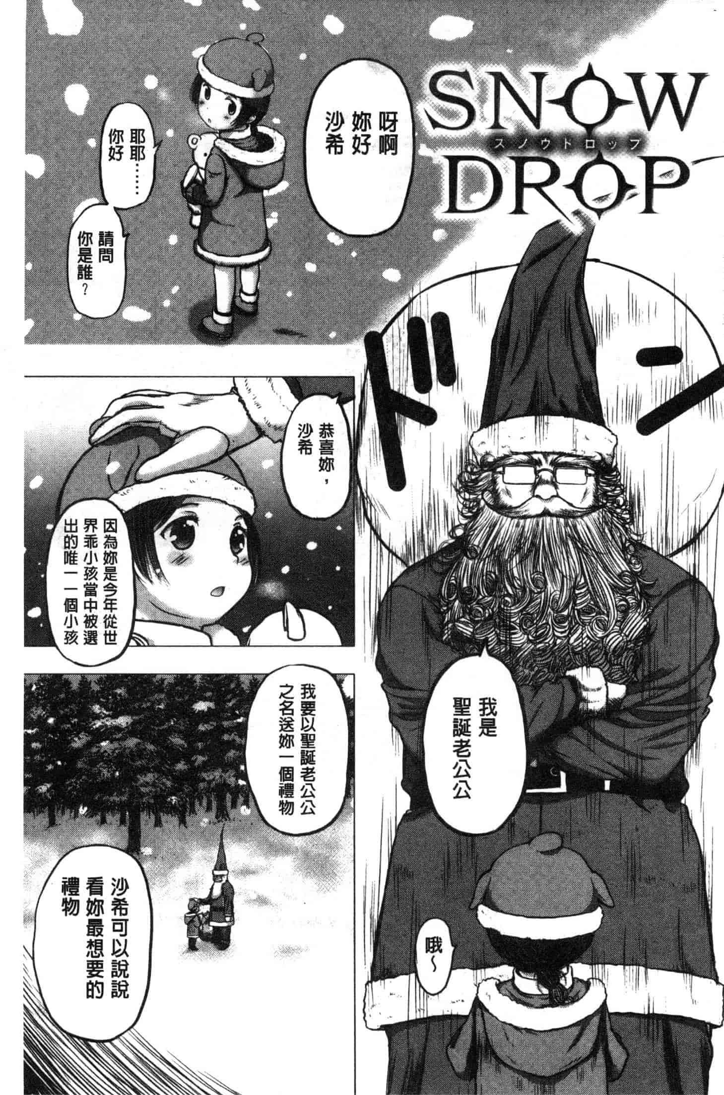 汉化版-[草津てるにょ] メスパコ日記 [風的工房] C3646_第8集