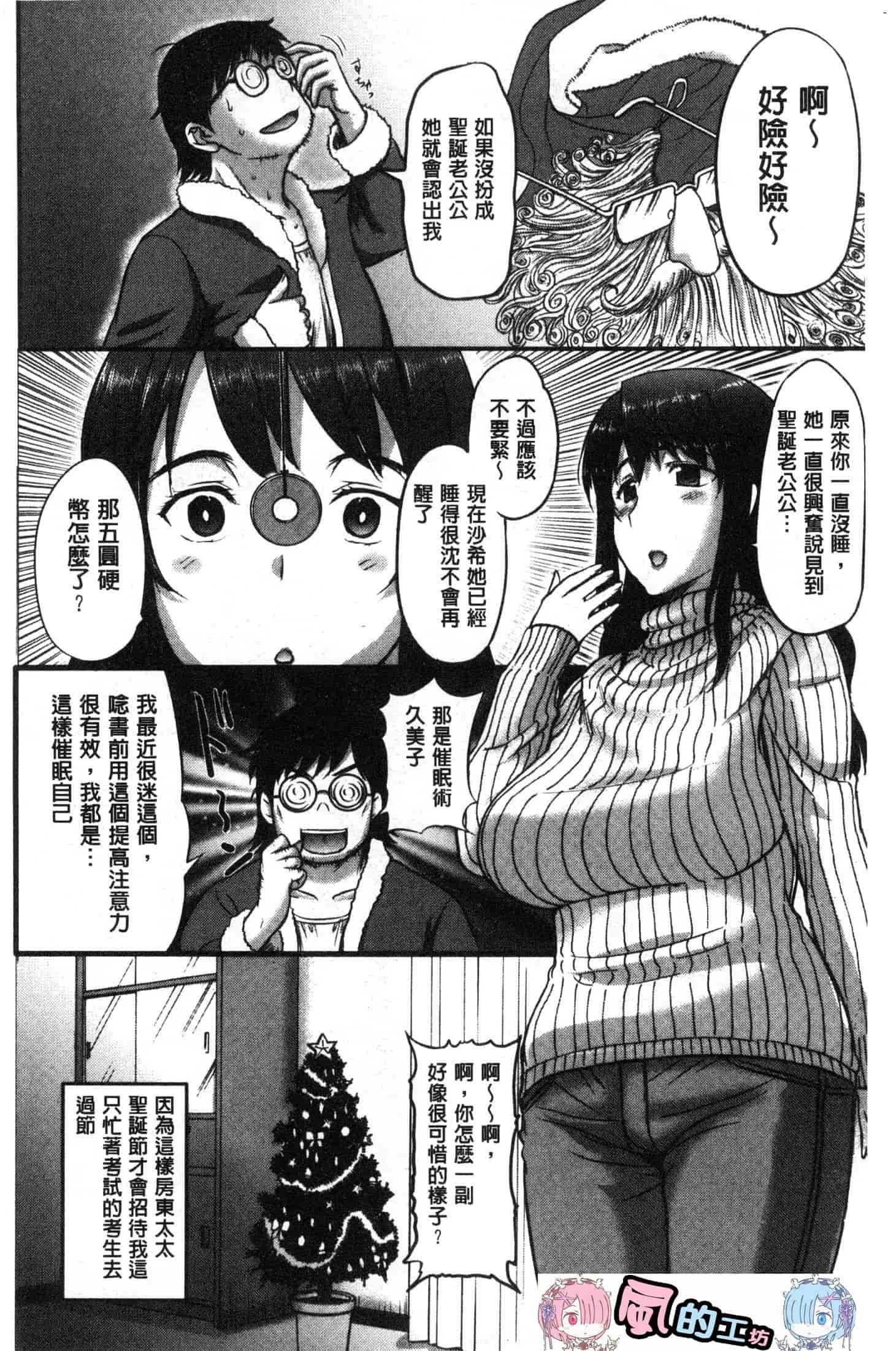 汉化版-[草津てるにょ] メスパコ日記 [風的工房] C3646_第8集