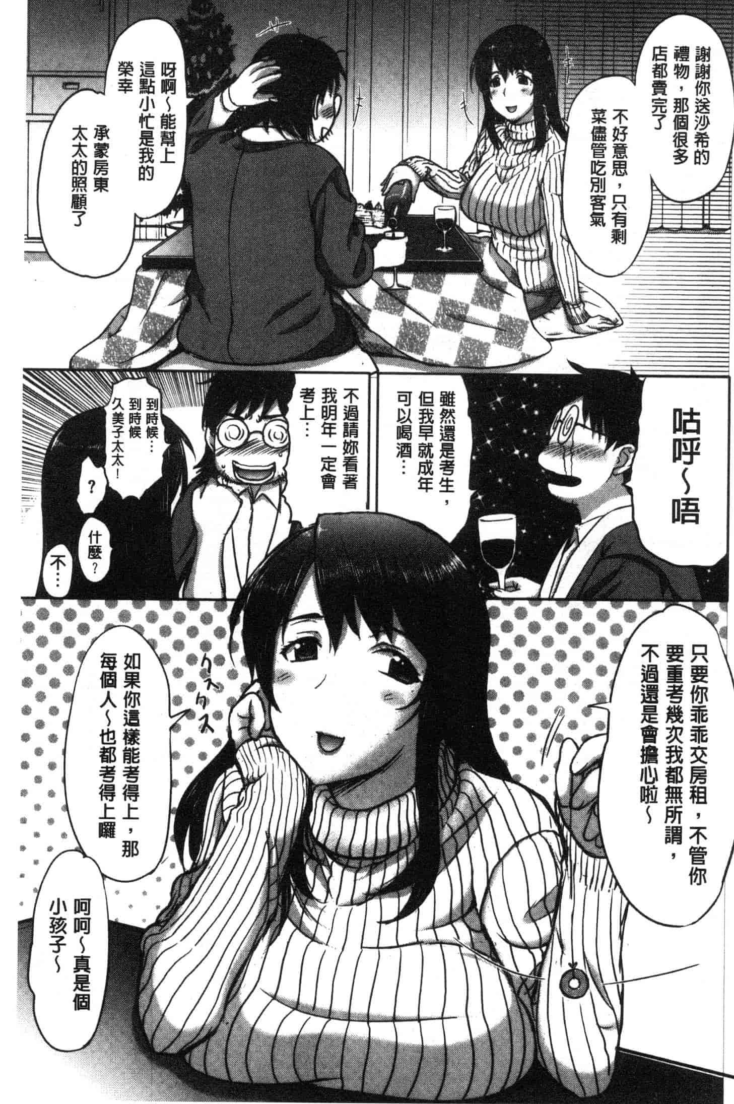汉化版-[草津てるにょ] メスパコ日記 [風的工房] C3646_第8集