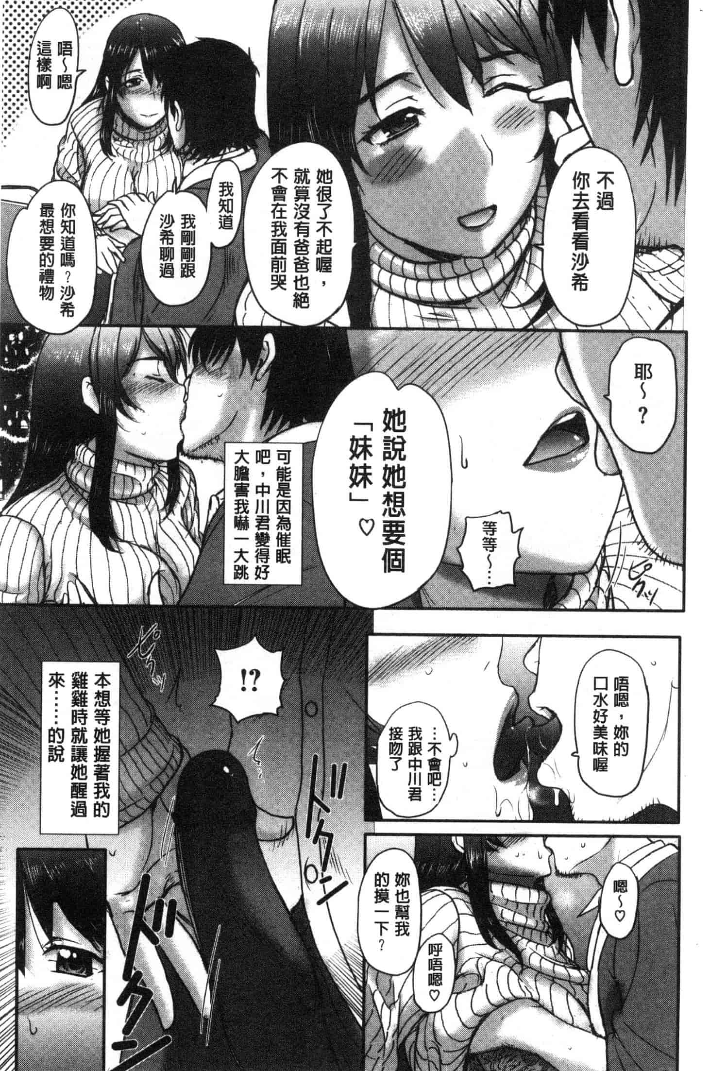 汉化版-[草津てるにょ] メスパコ日記 [風的工房] C3646_第8集