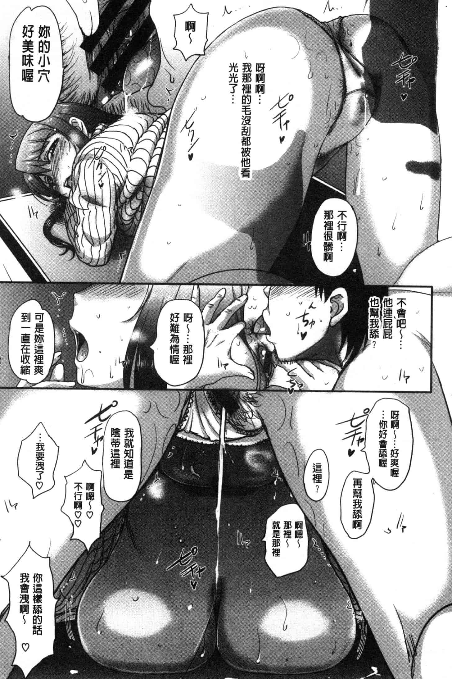 汉化版-[草津てるにょ] メスパコ日記 [風的工房] C3646_第8集