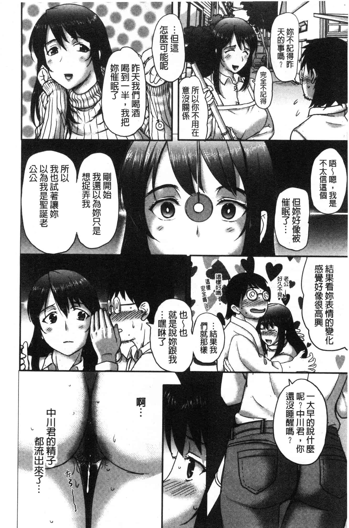 汉化版-[草津てるにょ] メスパコ日記 [風的工房] C3646_第8集