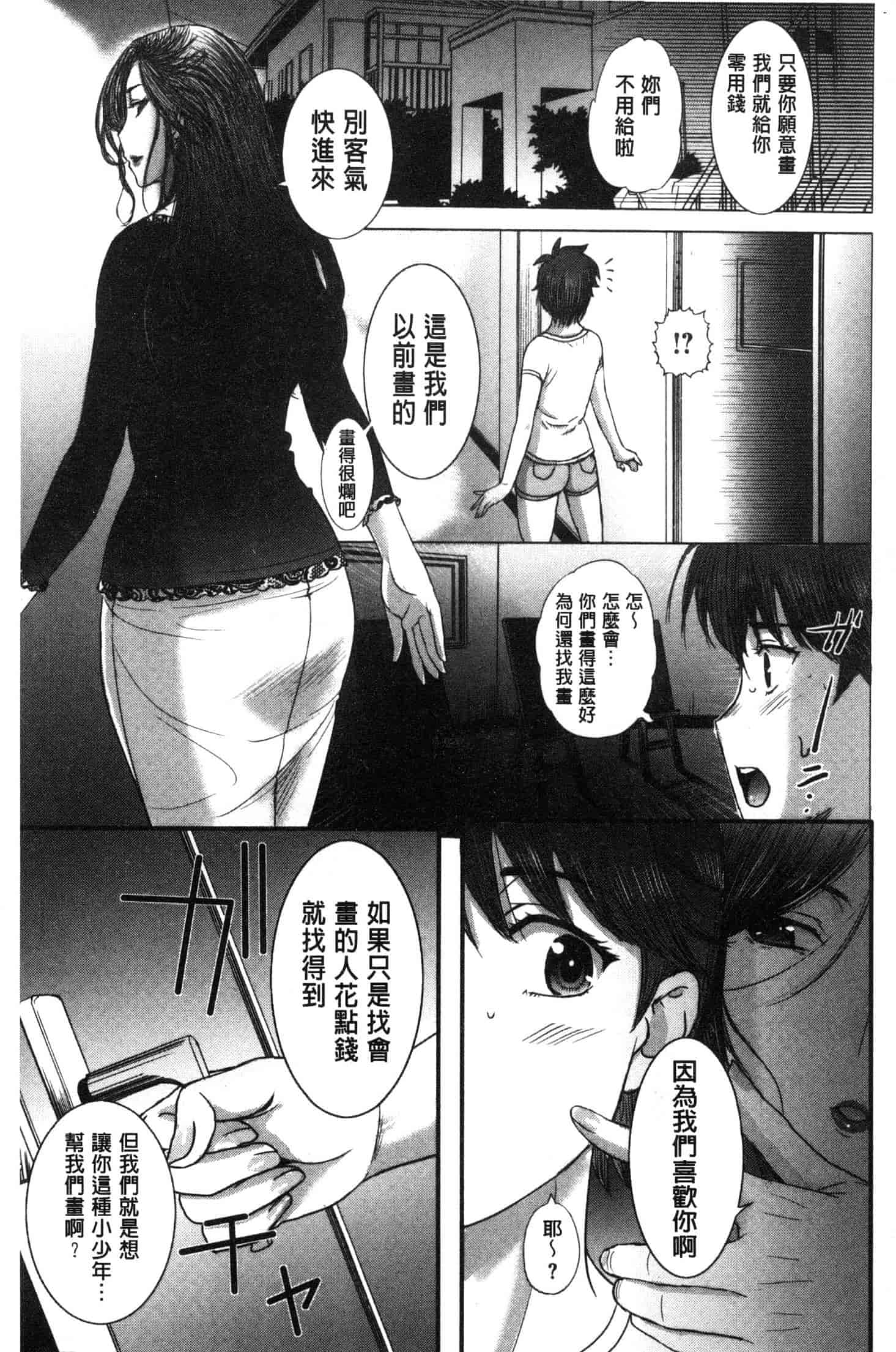 汉化版-[草津てるにょ] メスパコ日記 [風的工房] C3646_第2集