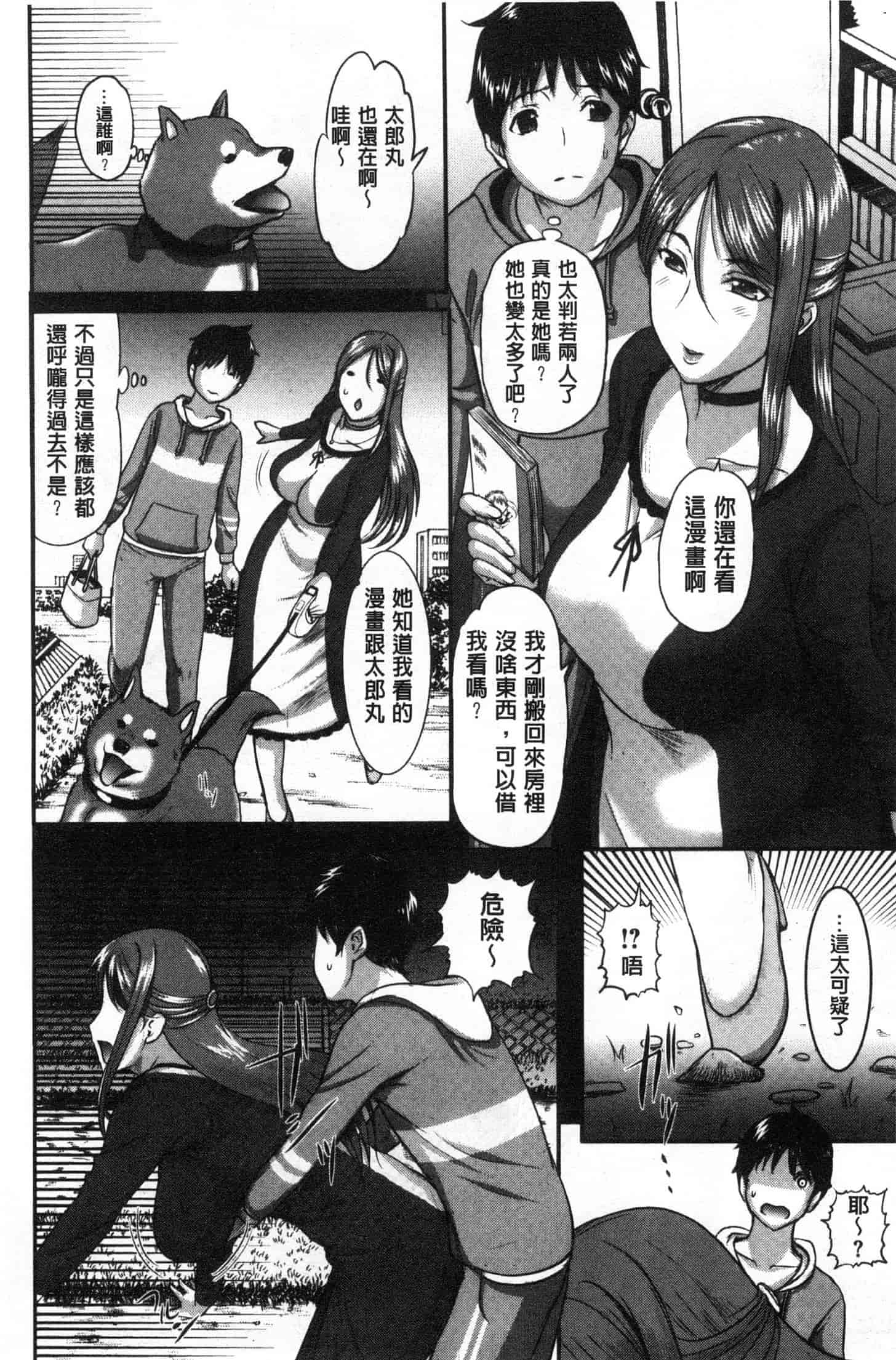 汉化版-[草津てるにょ] メスパコ日記 [風的工房] C3646_第3集