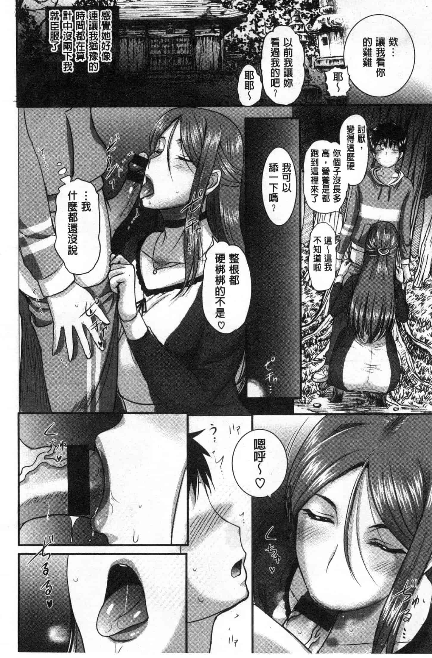 汉化版-[草津てるにょ] メスパコ日記 [風的工房] C3646_第3集