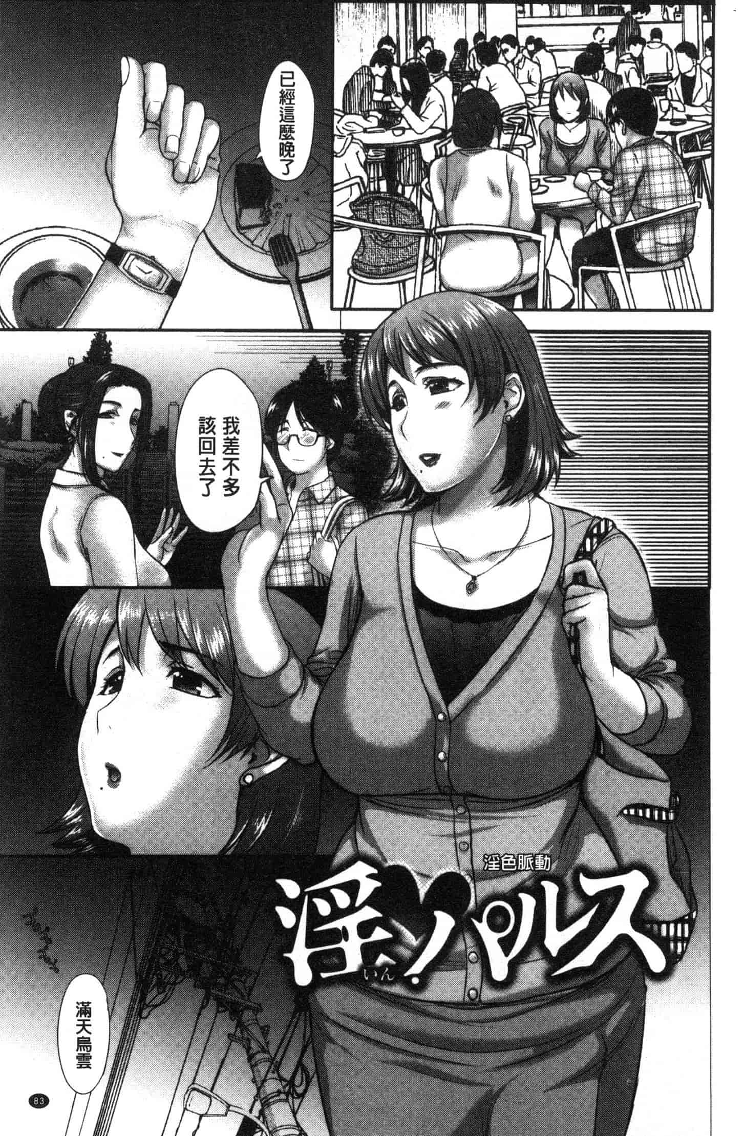 汉化版-[草津てるにょ] メスパコ日記 [風的工房] C3646_第4集