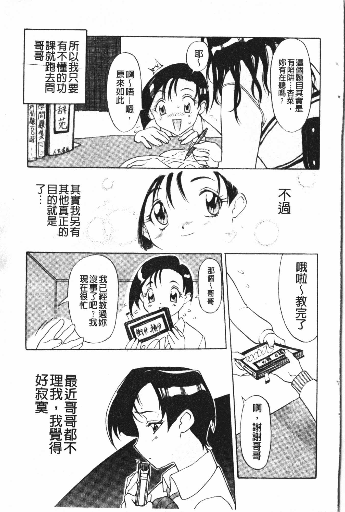 汉化版-[草津てるにょ] 中出し専科 [中国翻訳]_第6集