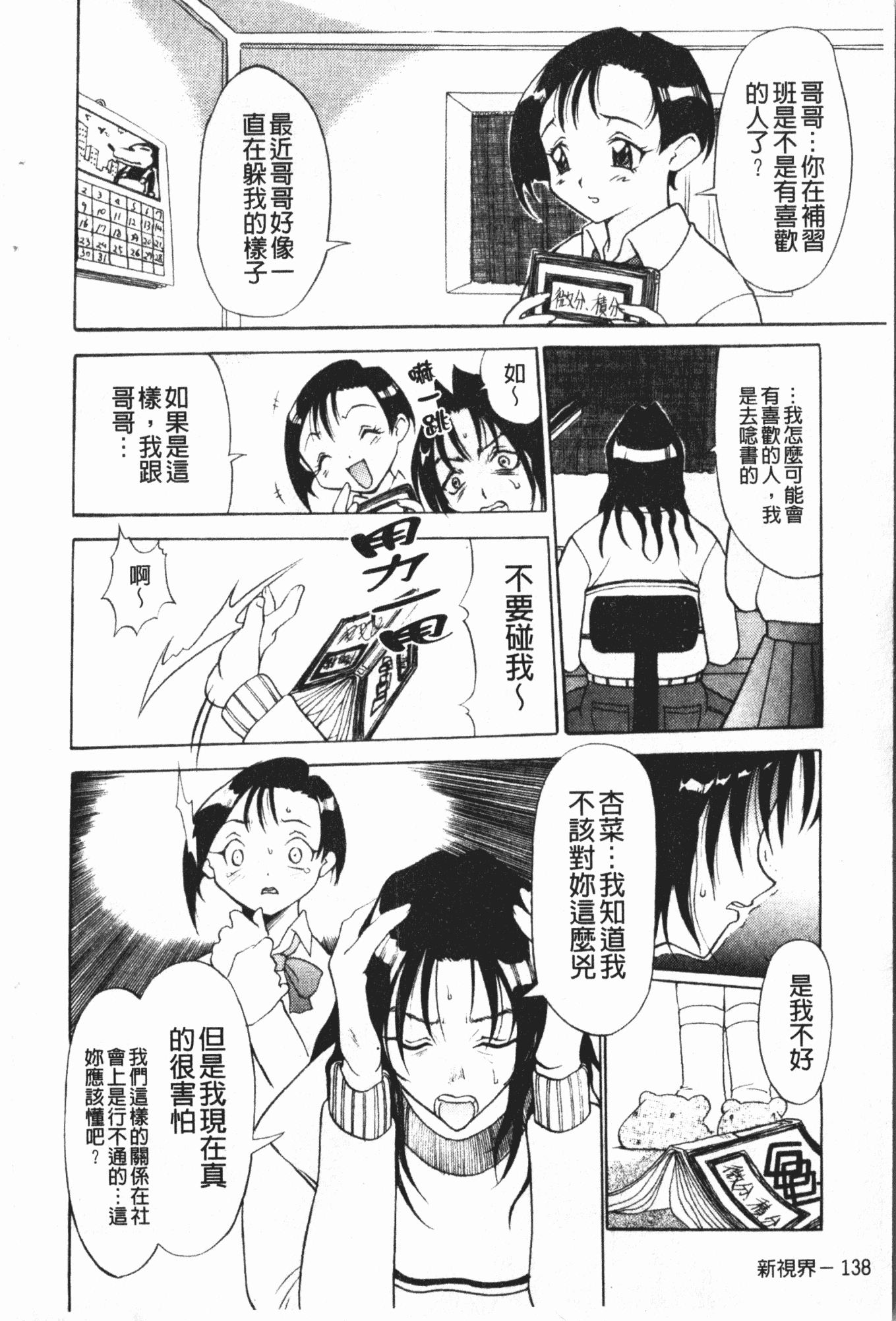 汉化版-[草津てるにょ] 中出し専科 [中国翻訳]_第6集