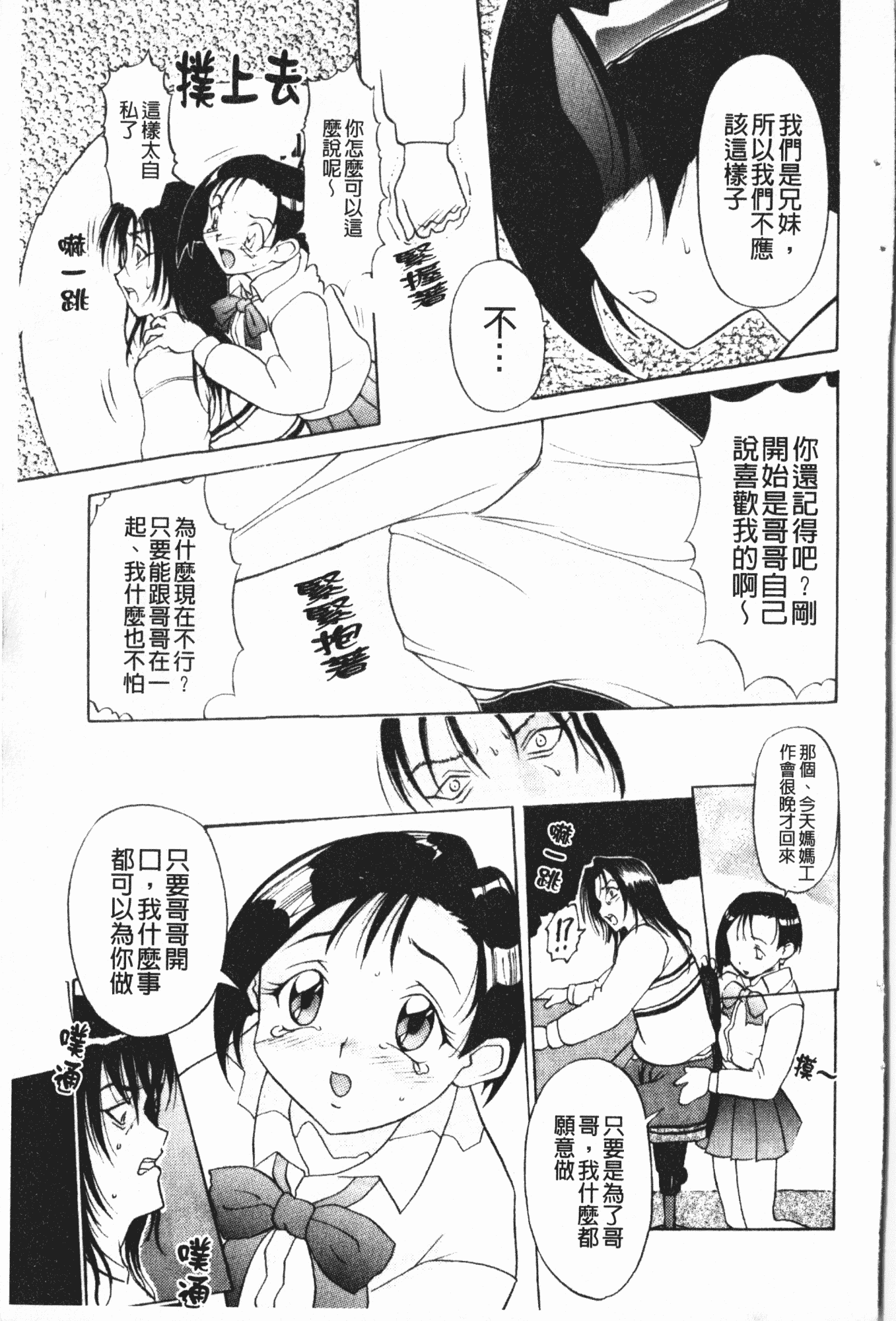汉化版-[草津てるにょ] 中出し専科 [中国翻訳]_第6集