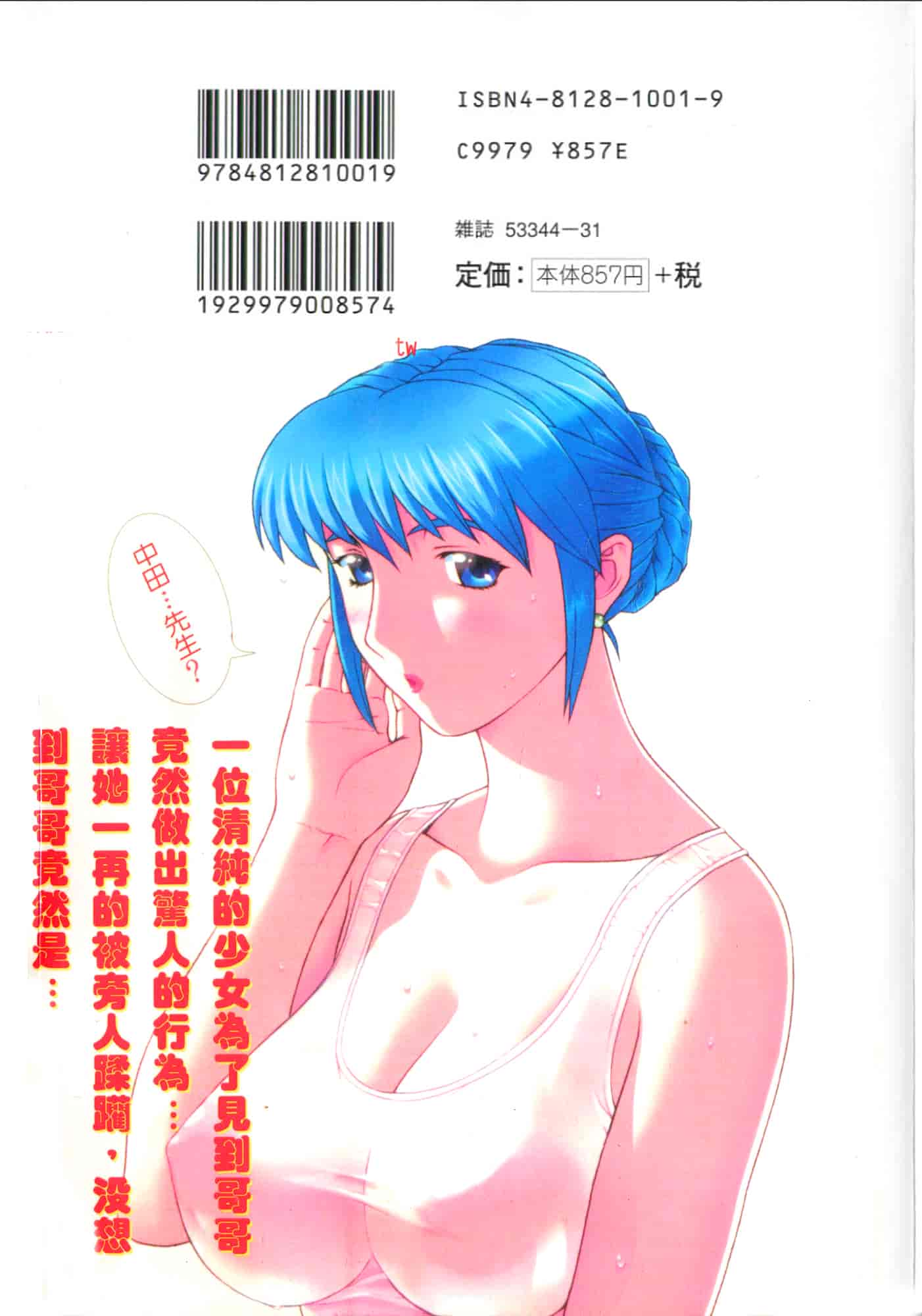 汉化版-[草津てるにょ] 中出し専科 [中国翻訳]_第7集